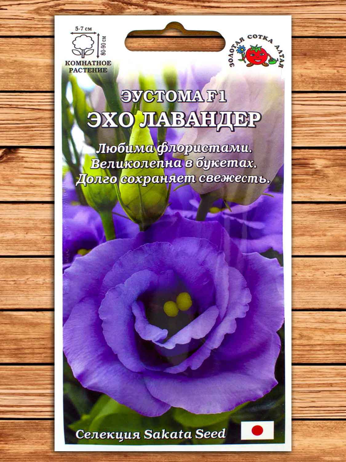 Эустома (Лизиантус) Эхо Лавандер F1 5 шт.