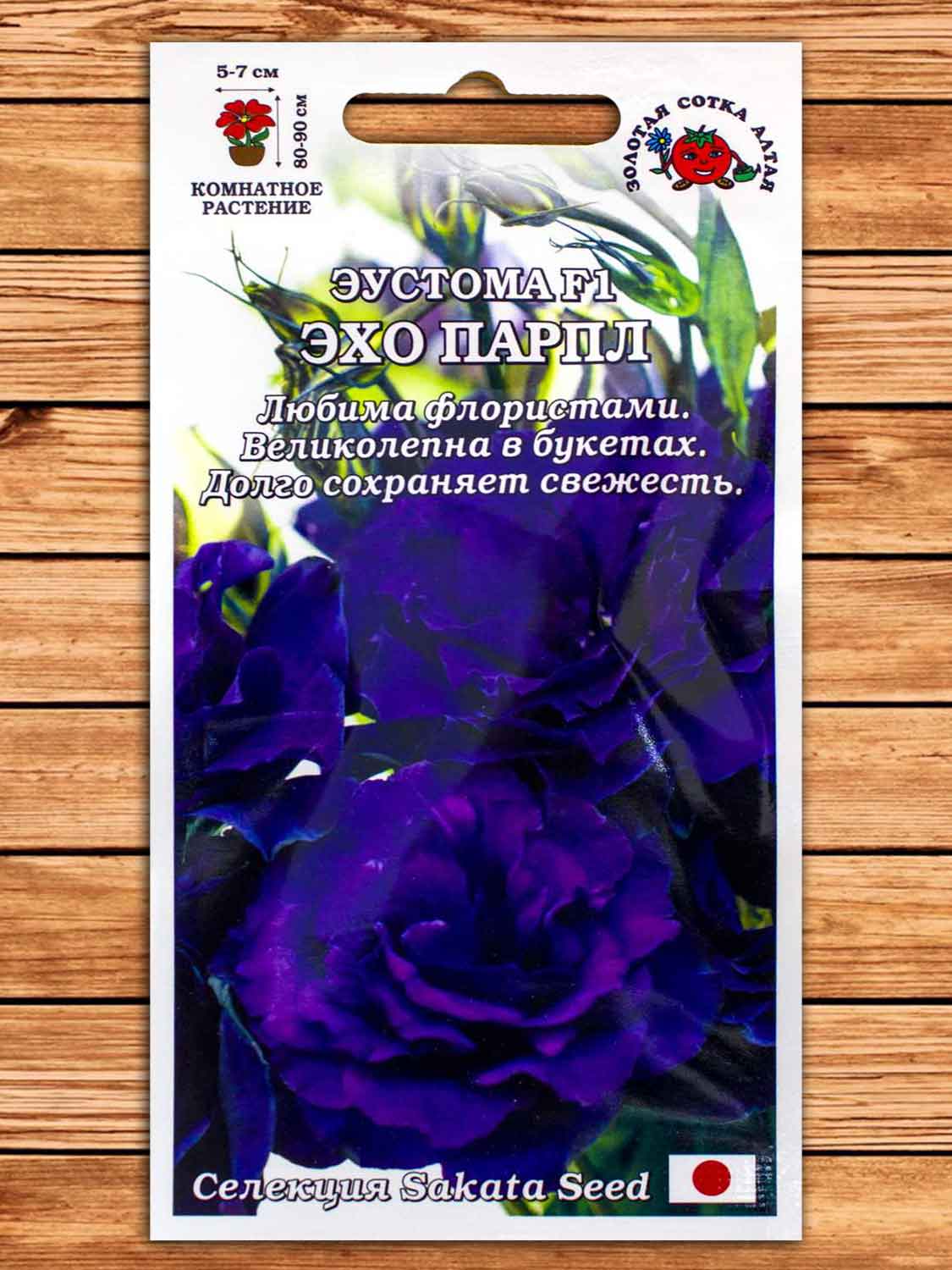 Эустома (Лизиантус) Эхо Парпл F1 5 шт.