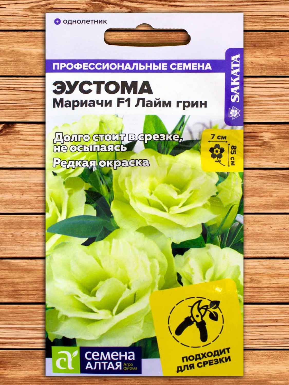 Эустома (Лизиантус) Мариачи F1 Лайм Грин 5 шт.