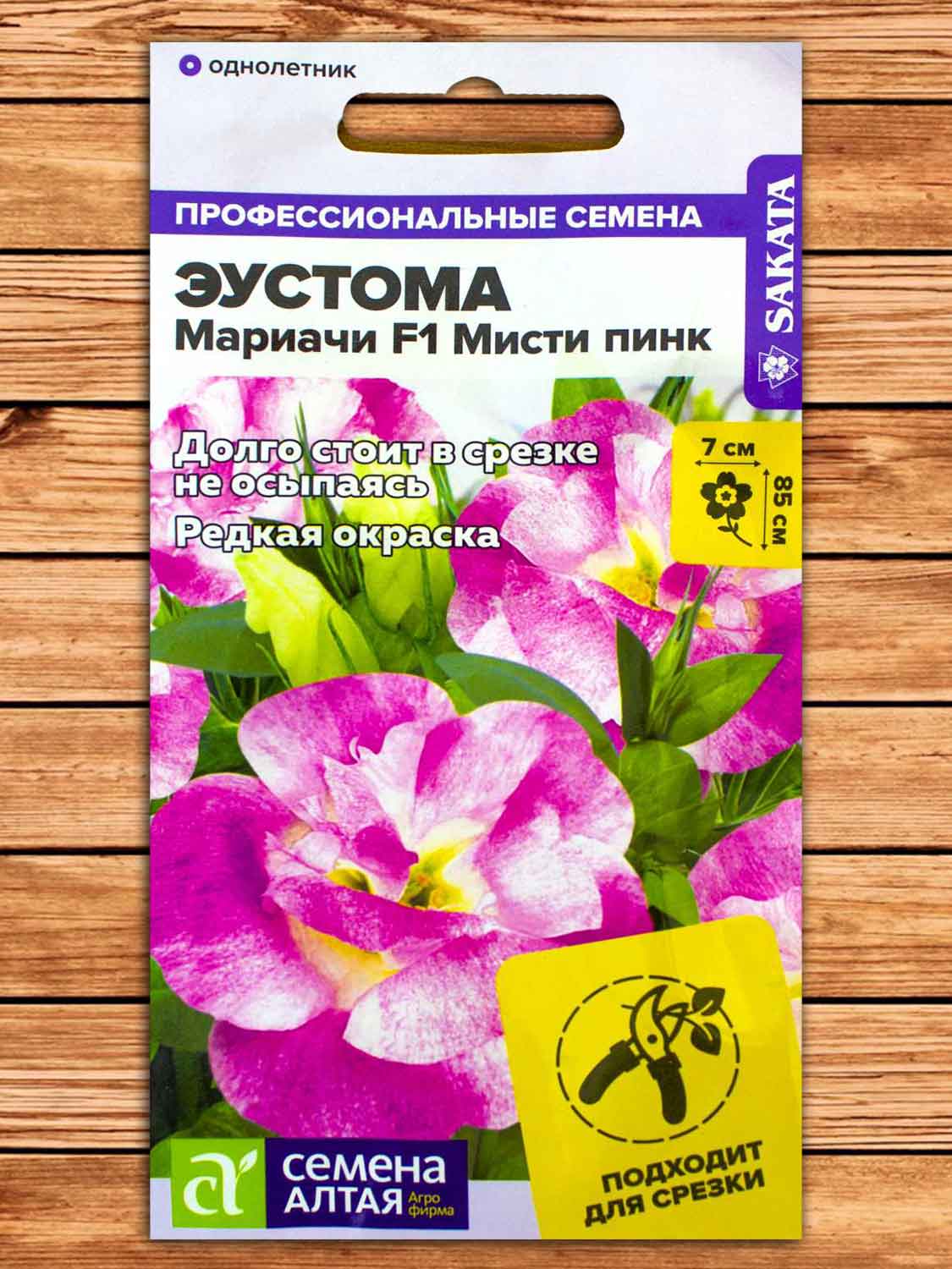 Эустома (Лизиантус) Мариачи F1 Мисти Пинк 5 шт.