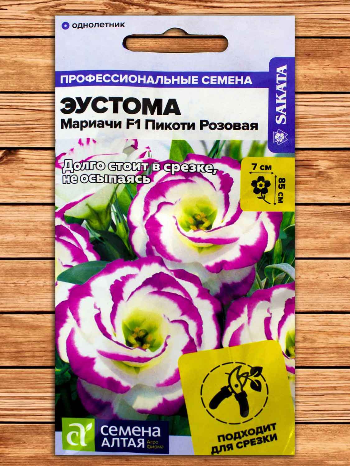 Эустома (Лизиантус) Мариачи F1 Пикоти Розовая 5 шт.