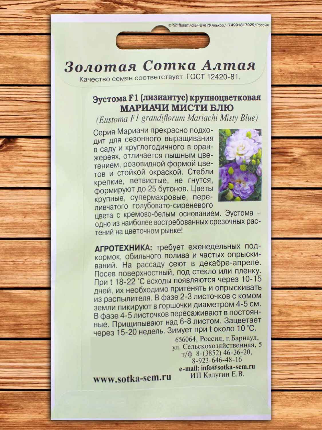 Эустома (Лизиантус) Мариачи Мисти Блю F1 5 шт.