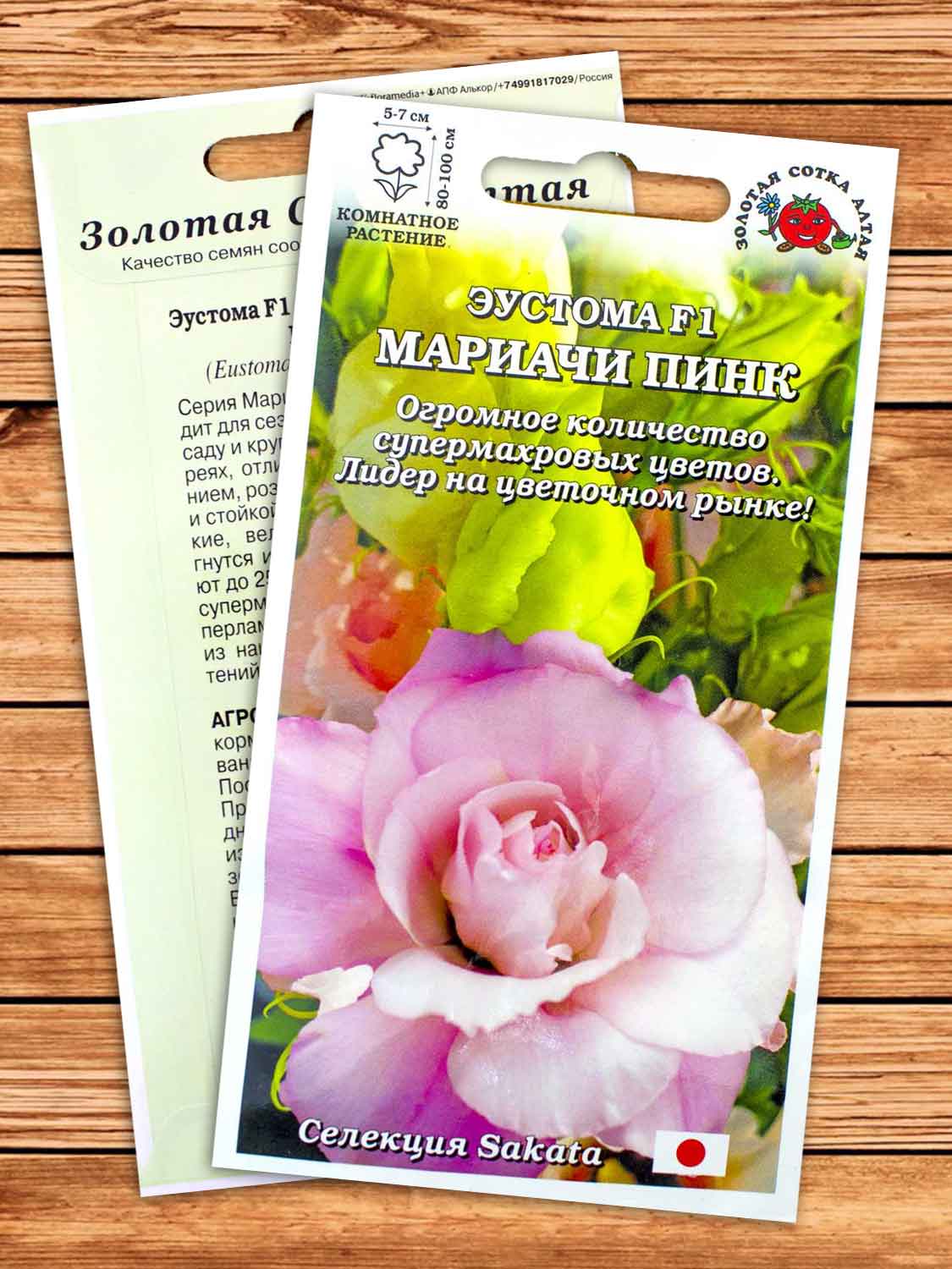 Эустома (Лизиантус) Мариачи Пинк F1 5 шт.