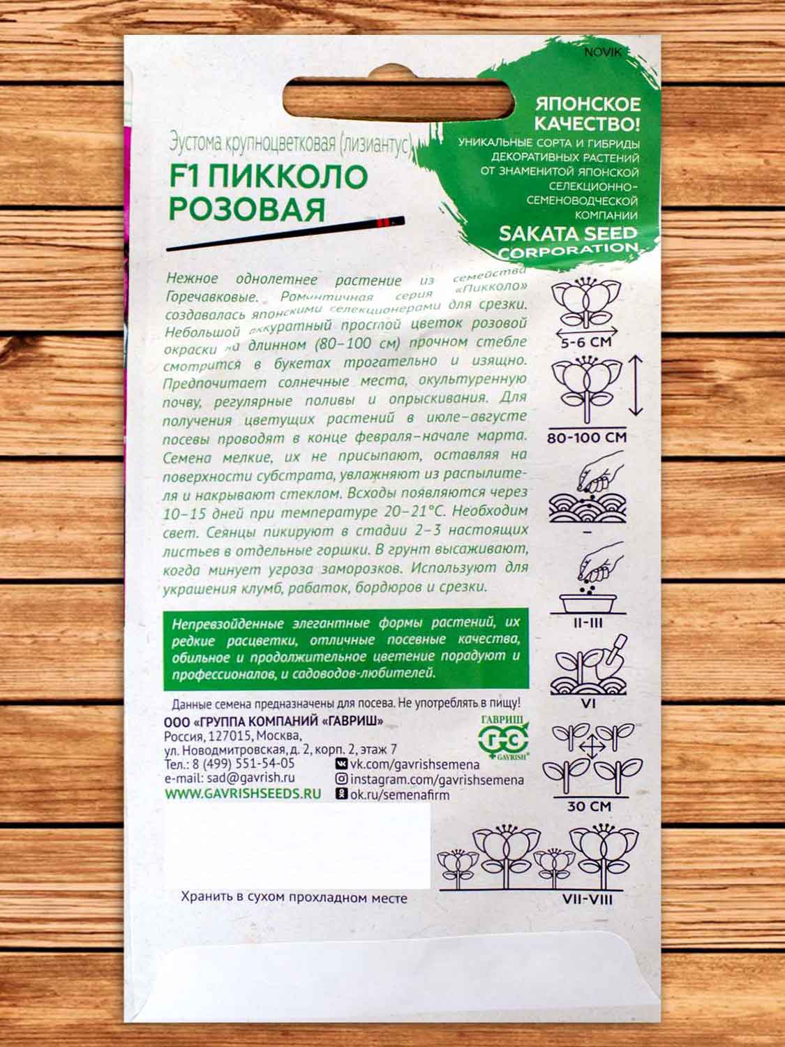 Эустома (Лизиантус) Пикколо Розовая F1 4 шт. серия Саката