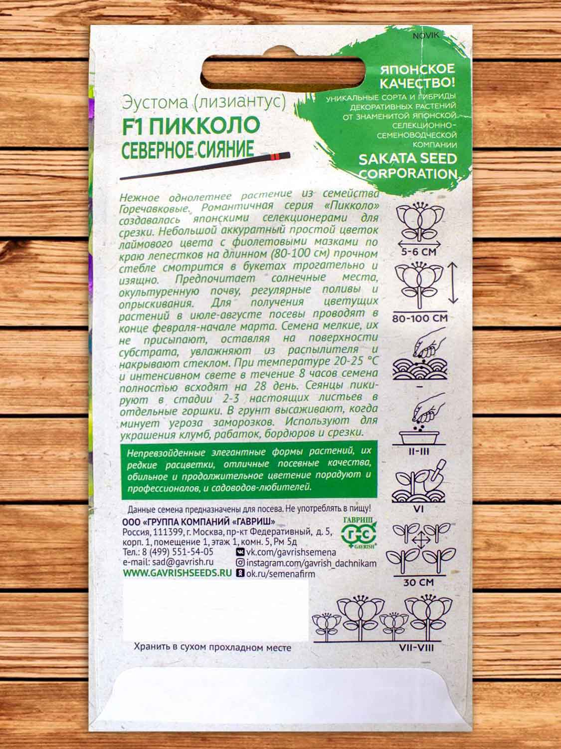 Эустома (Лизиантус) Пикколо Северное Сияние F1 4 шт. серия Саката