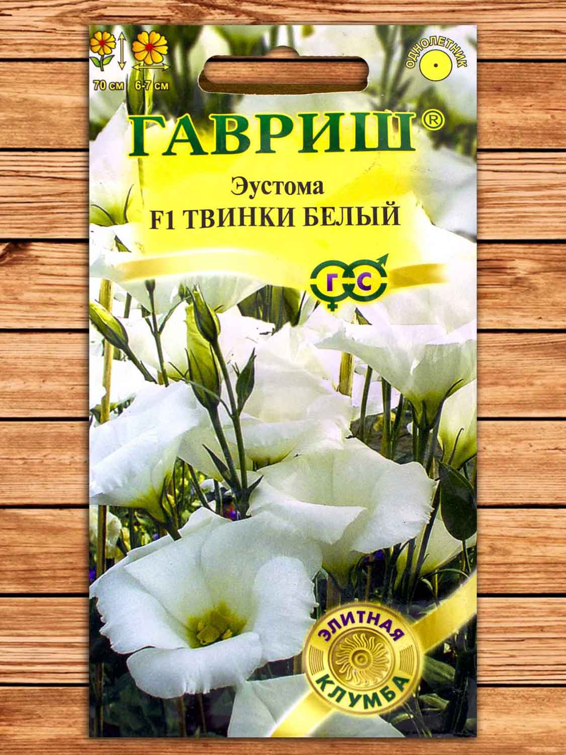 Эустома (Лизиантус) Твинки Белый F1 4 шт. серия Элитная клумба