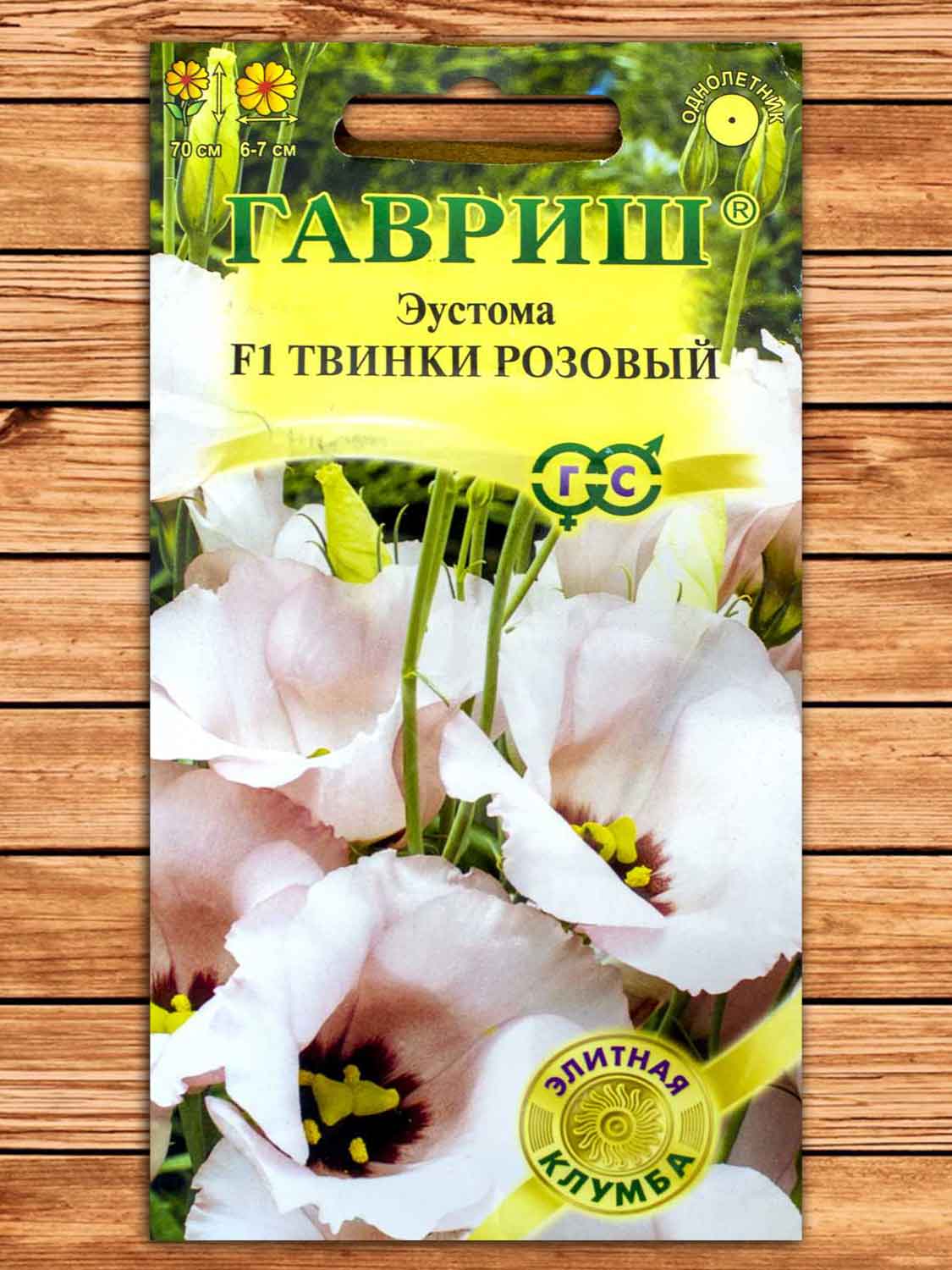 Эустома (Лизиантус) Твинки Розовый F1 4 шт. серия Элитная клумба