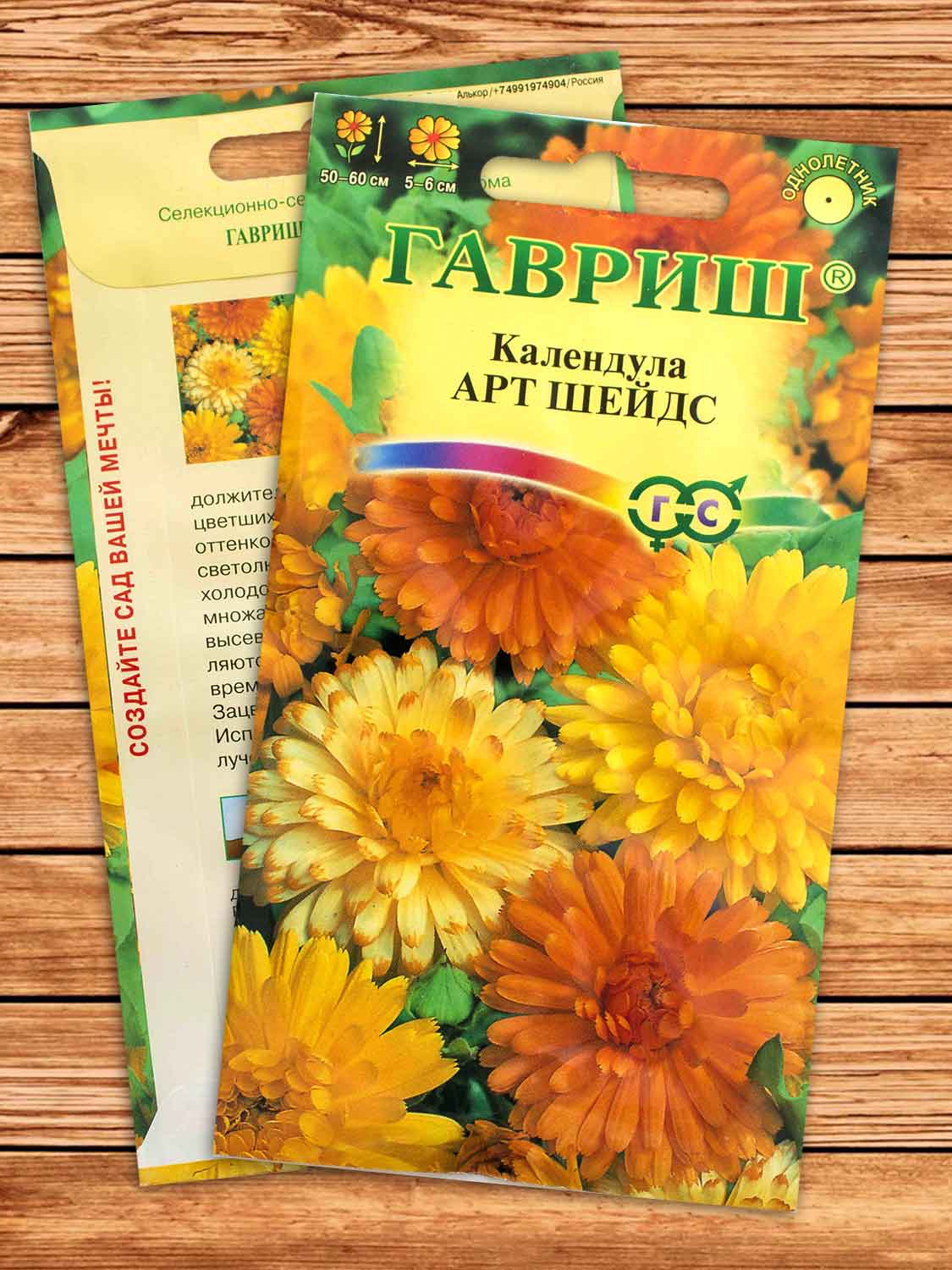 Календула Арт Шедс смесь 0,5 гр.