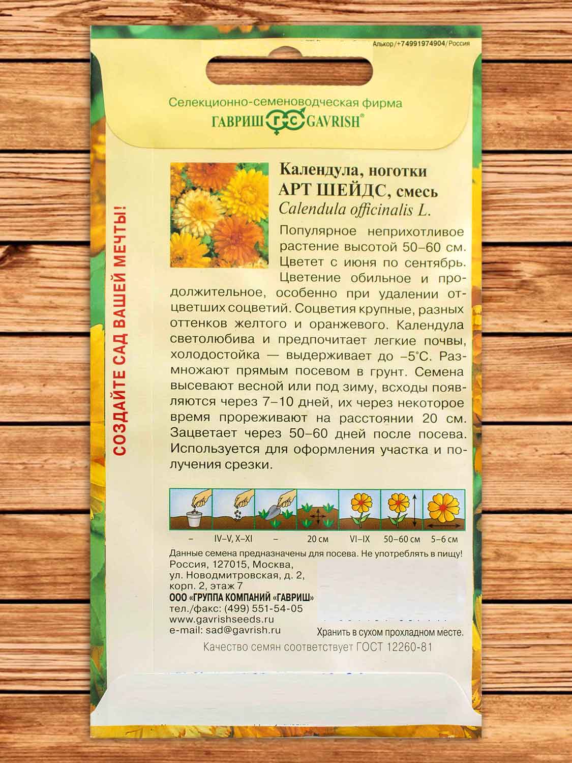 Календула Арт Шедс смесь 0,5 гр.