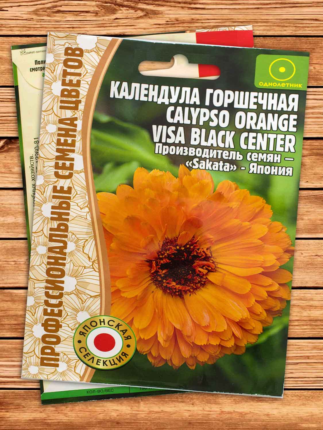 Календула Calypso Orange Visa Black Center 5 шт.