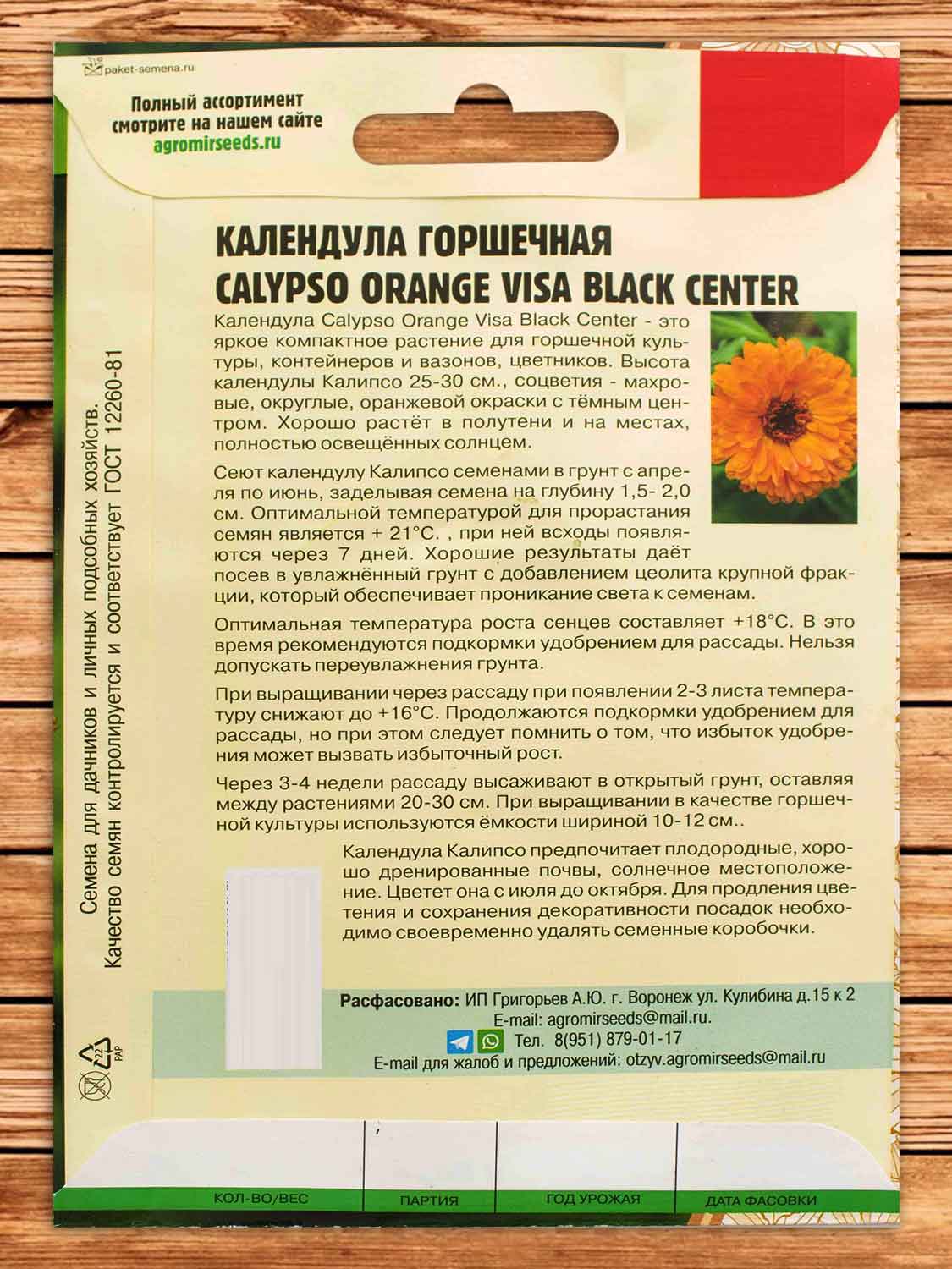 Календула Calypso Orange Visa Black Center 5 шт.
