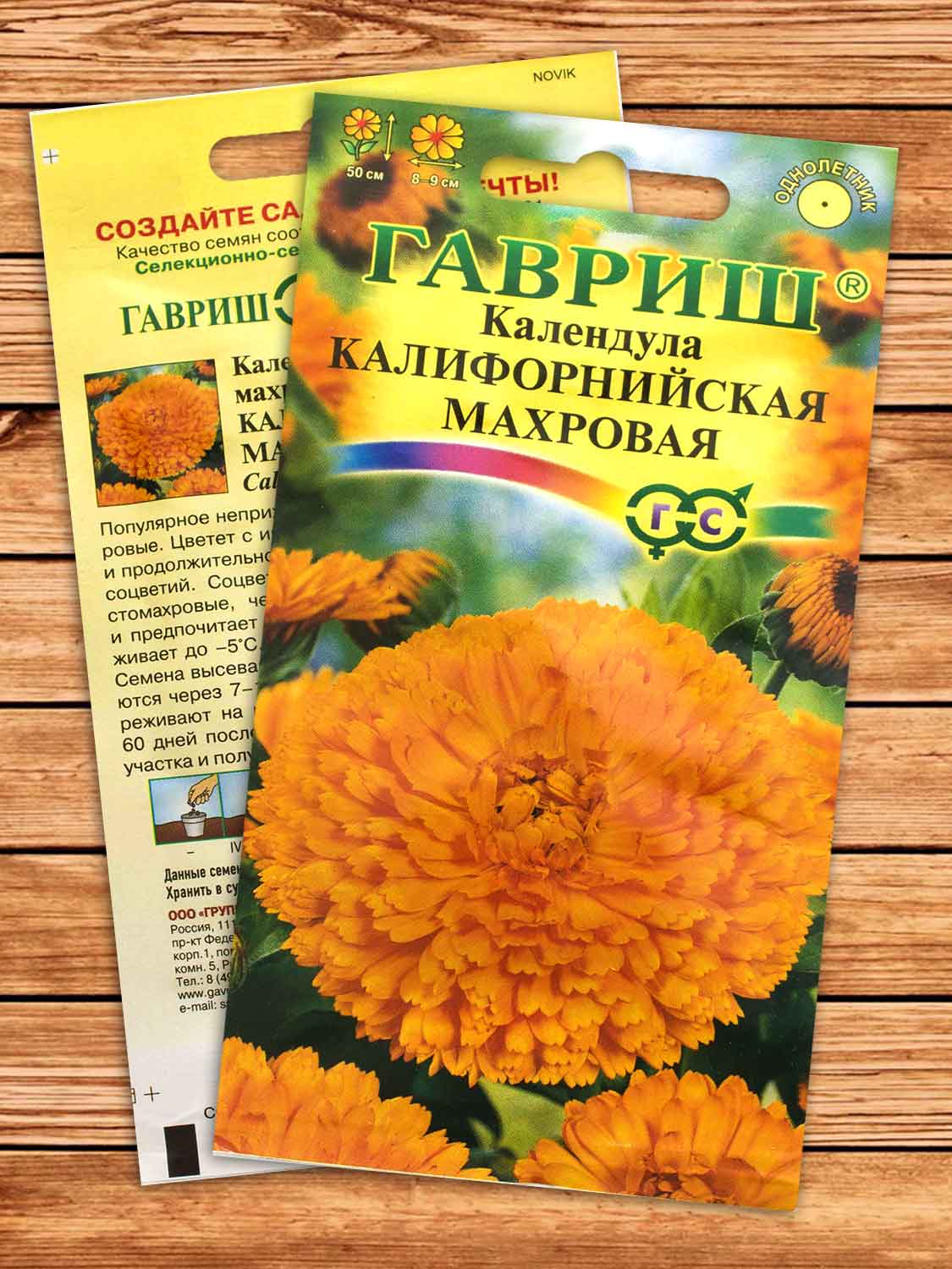 Календула Калифорнийская махровая 0,3 гр.