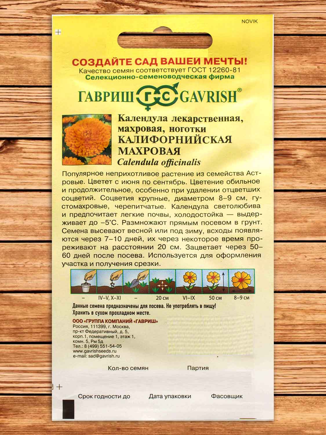 Календула Калифорнийская махровая 0,3 гр.