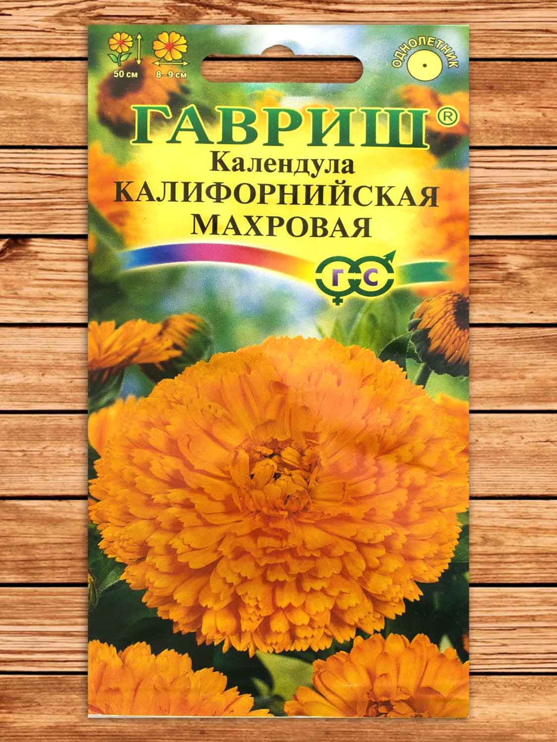 Календула Калифорнийская махровая 0,3 гр.