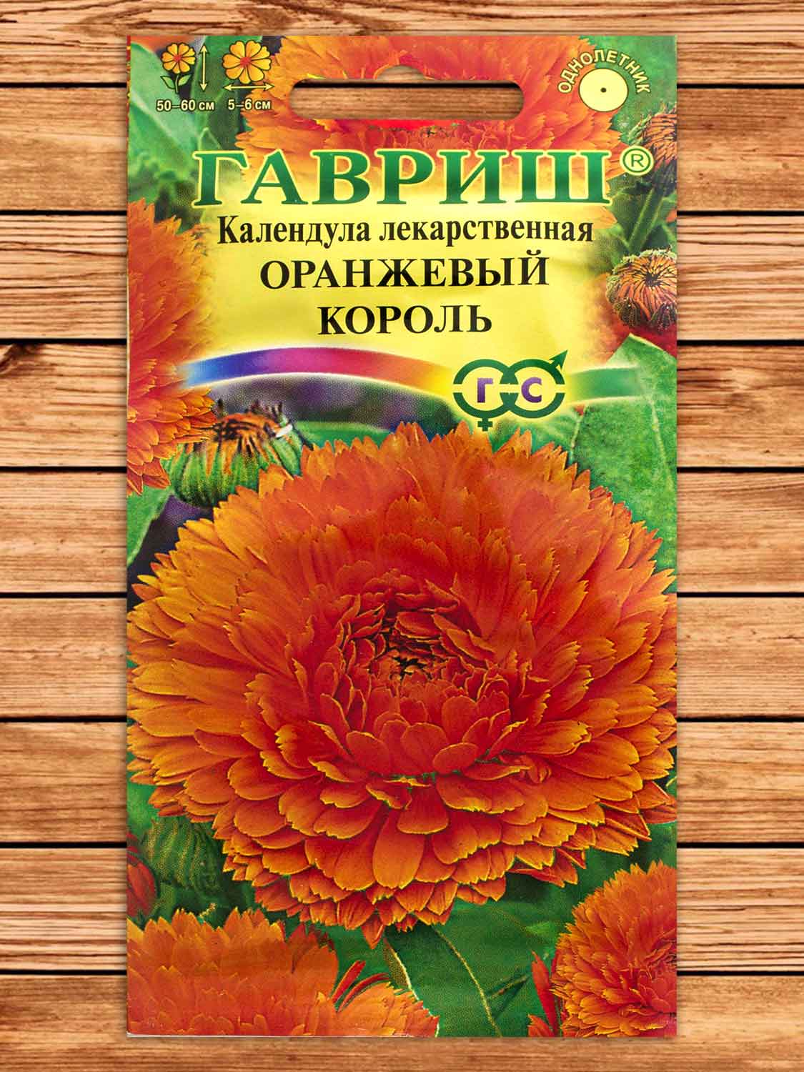 Календула Оранжевый Король 0,5 гр.