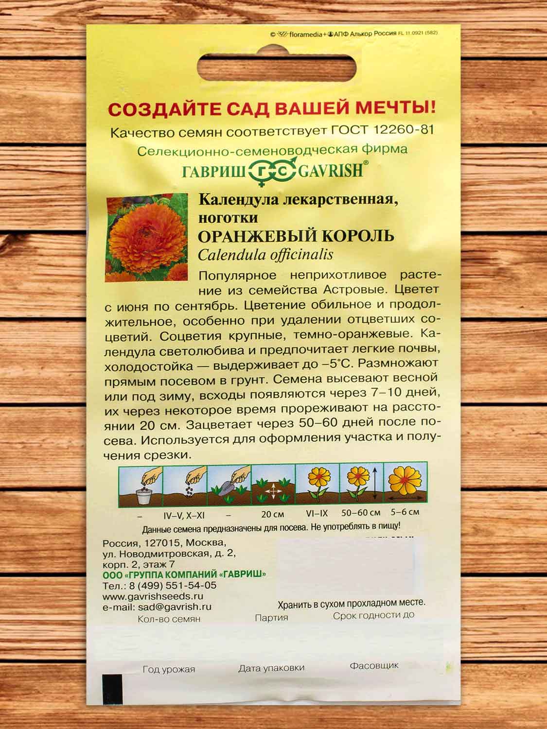Календула Оранжевый Король 0,5 гр.