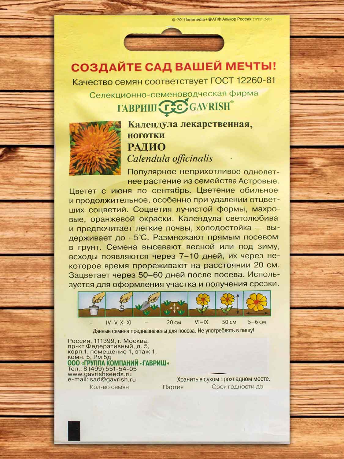 Календула Радио 0,5 гр.
