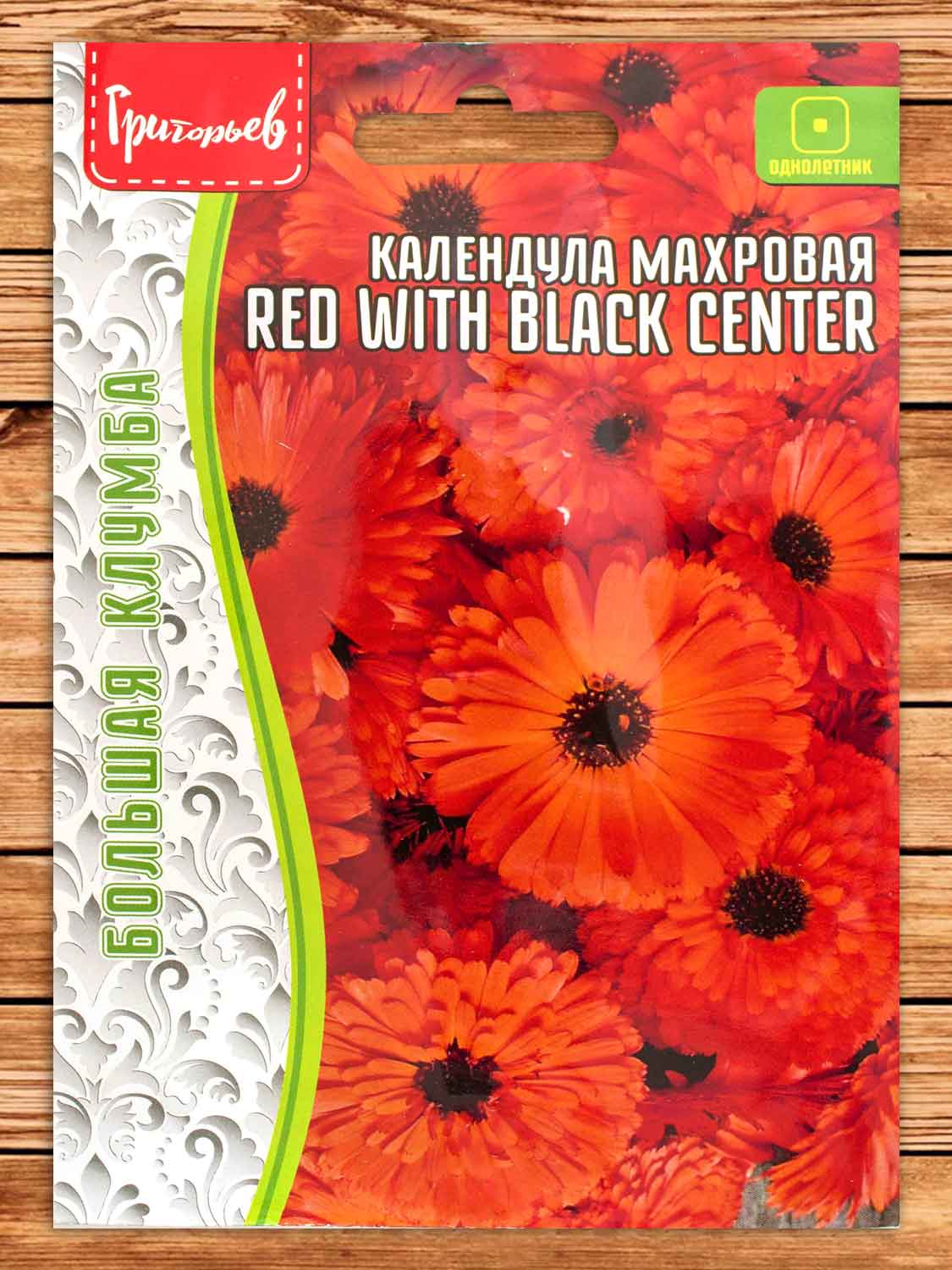 Календула Red With Black Center Большая клумба однолетник 0,3 гр.