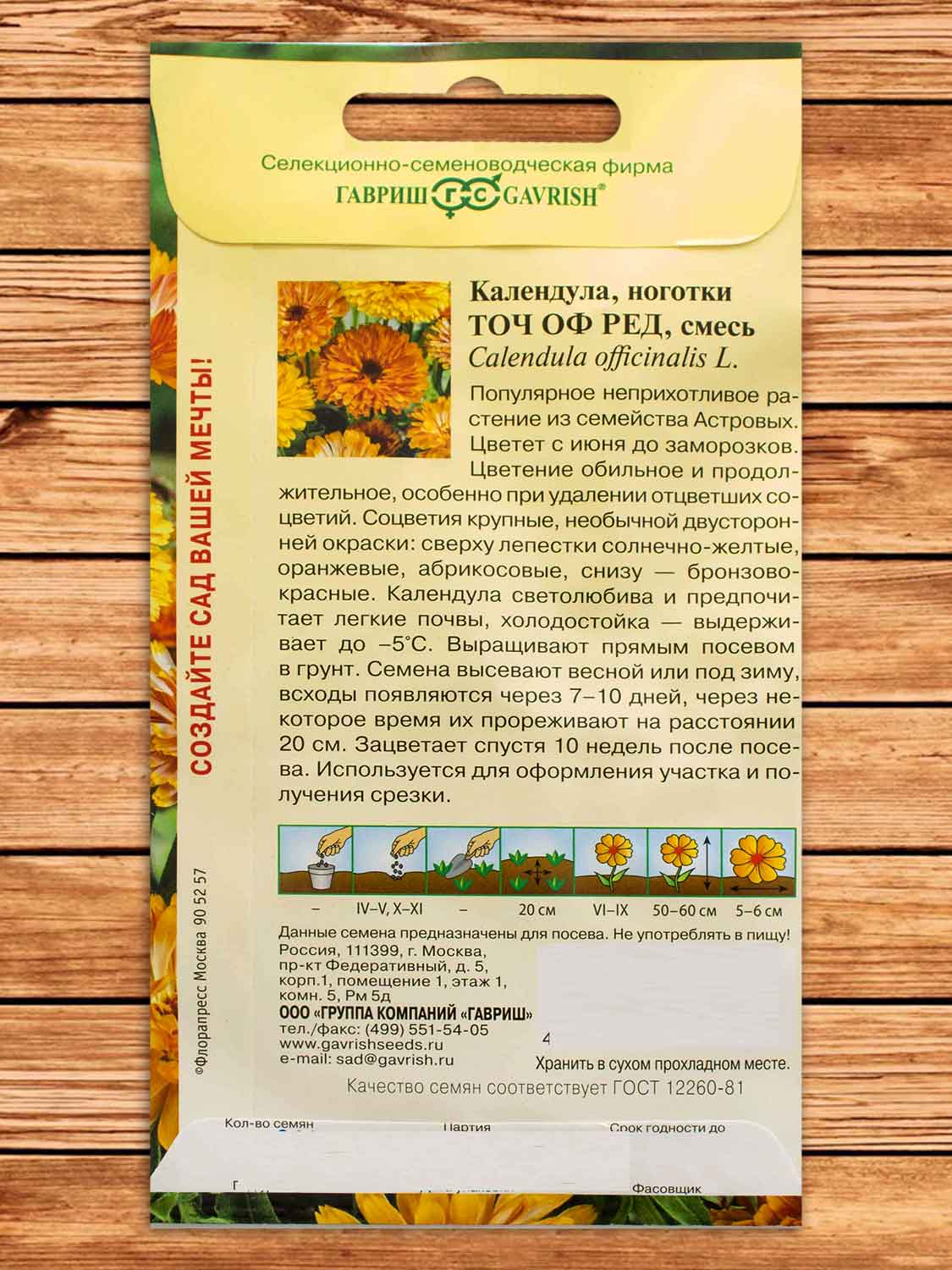 Календула Точ оф Ред 0,2 гр.