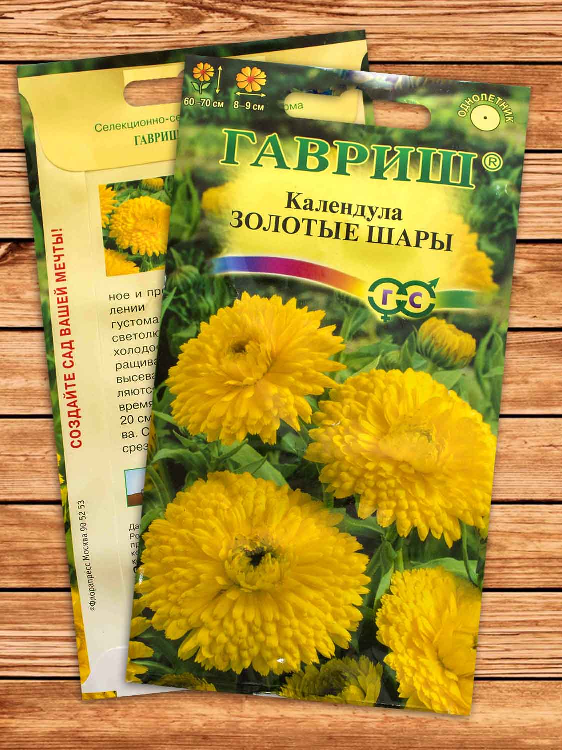 Календула Золотые Шары 0,5 гр.