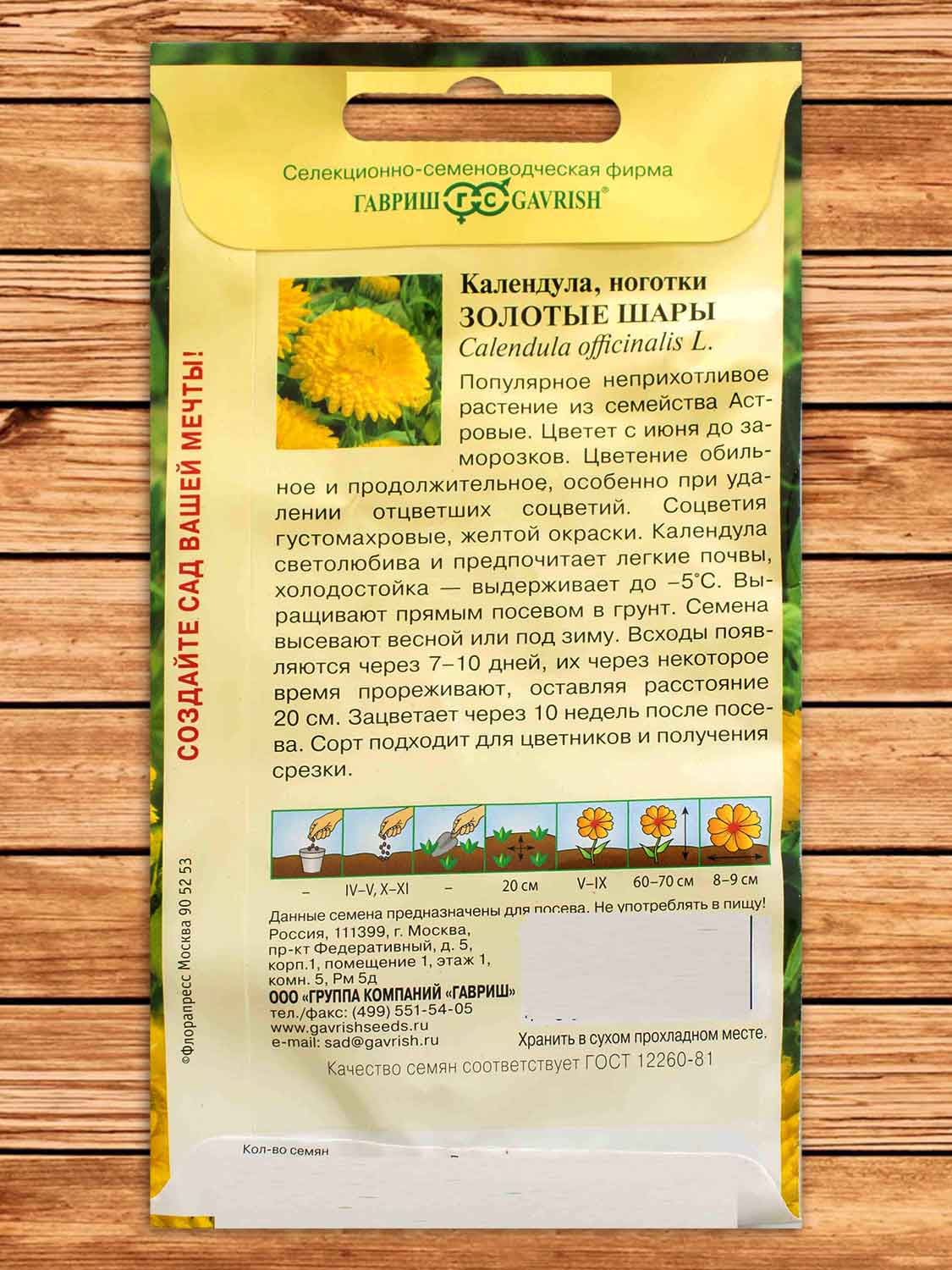 Календула Золотые Шары 0,5 гр.