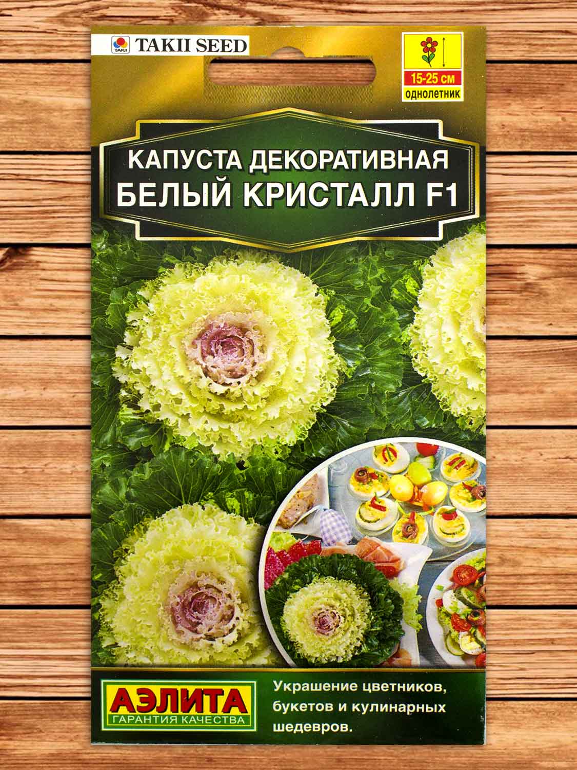 Капуста декоративная Белый кристалл F1 однолетник 5 шт.