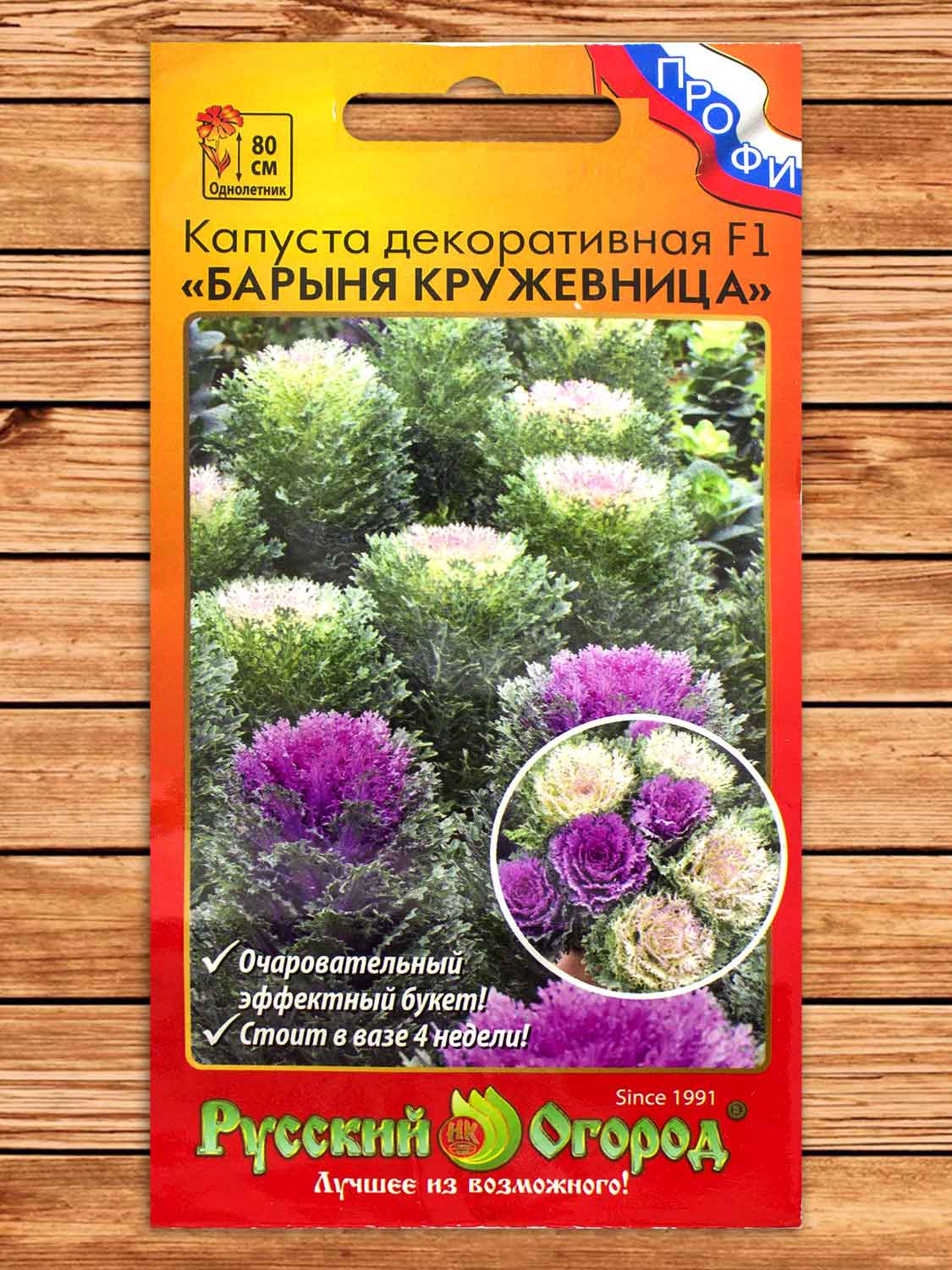 Капуста Декоративная F1 Барыня кружевница смесь ПРОФИ 5 шт.