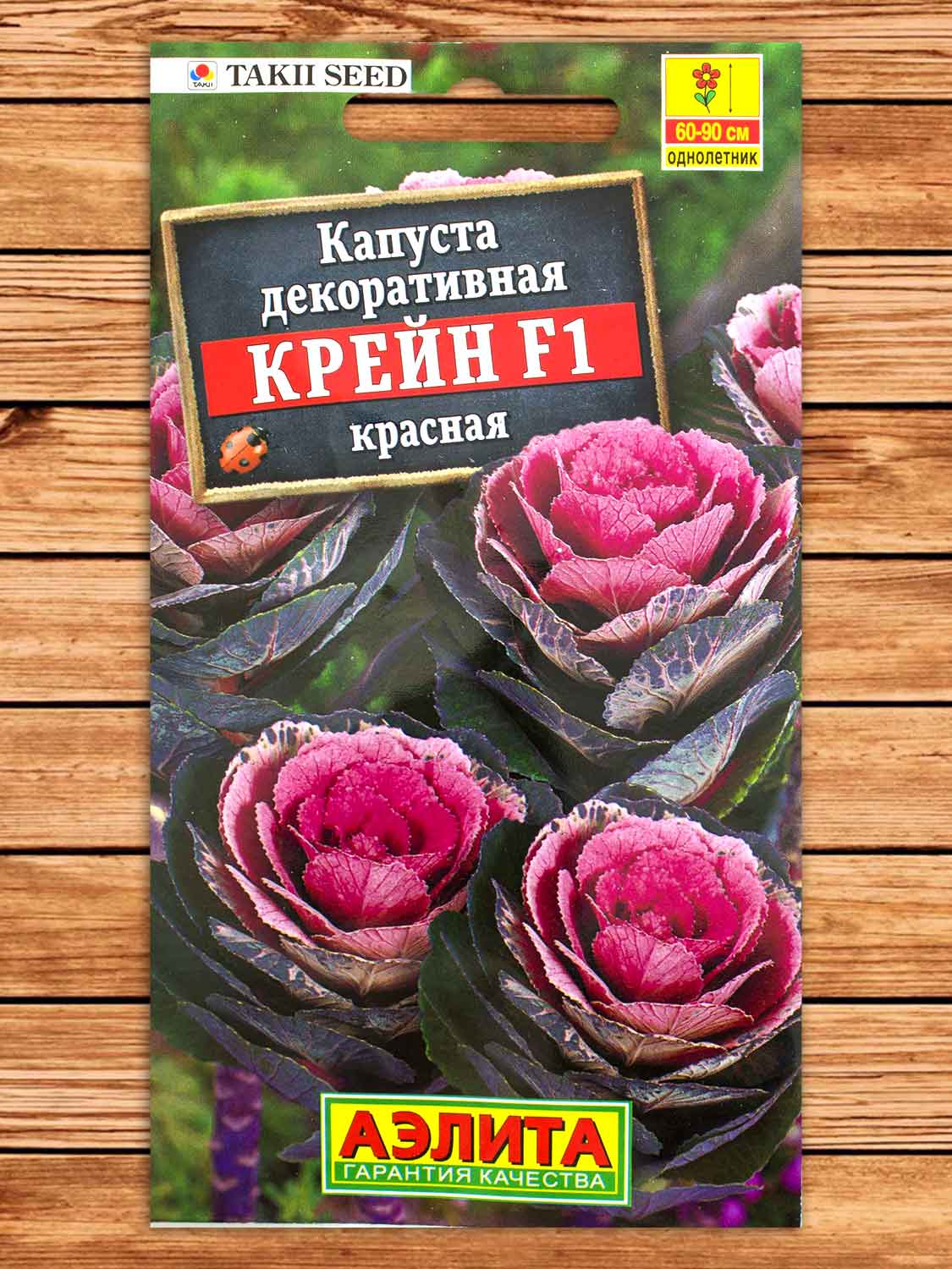 Капуста декоративная Крейн красная F1 7 шт.