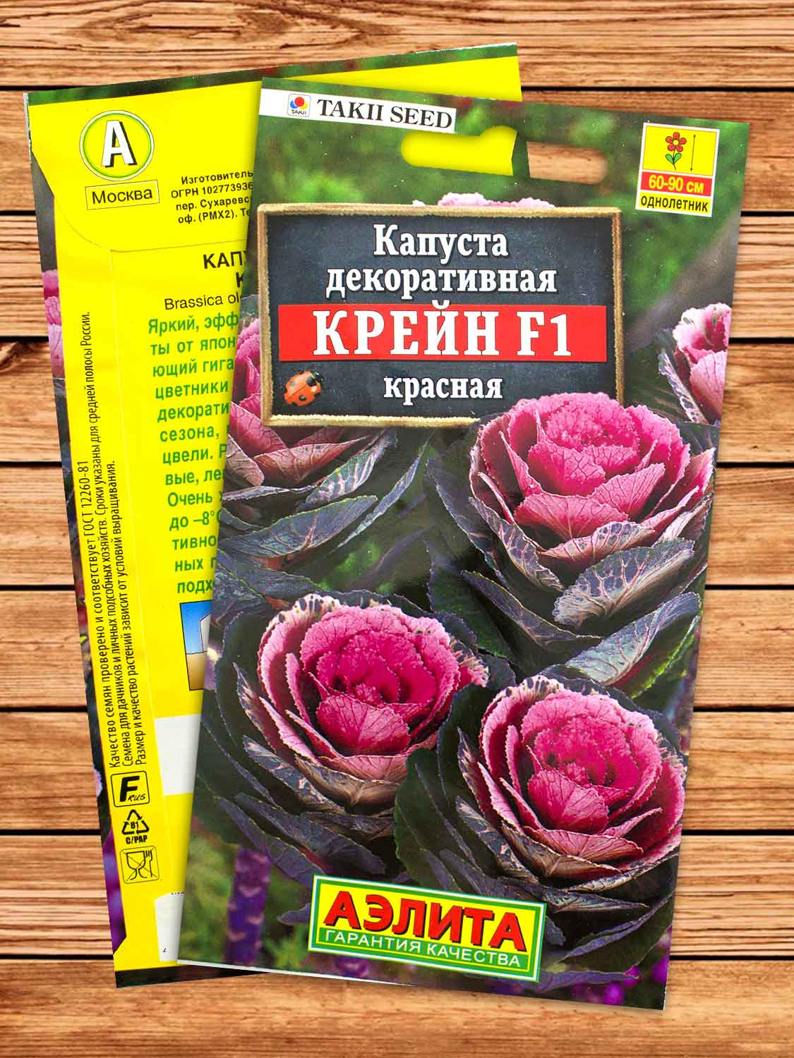 Капуста декоративная Крейн красная F1 7 шт.