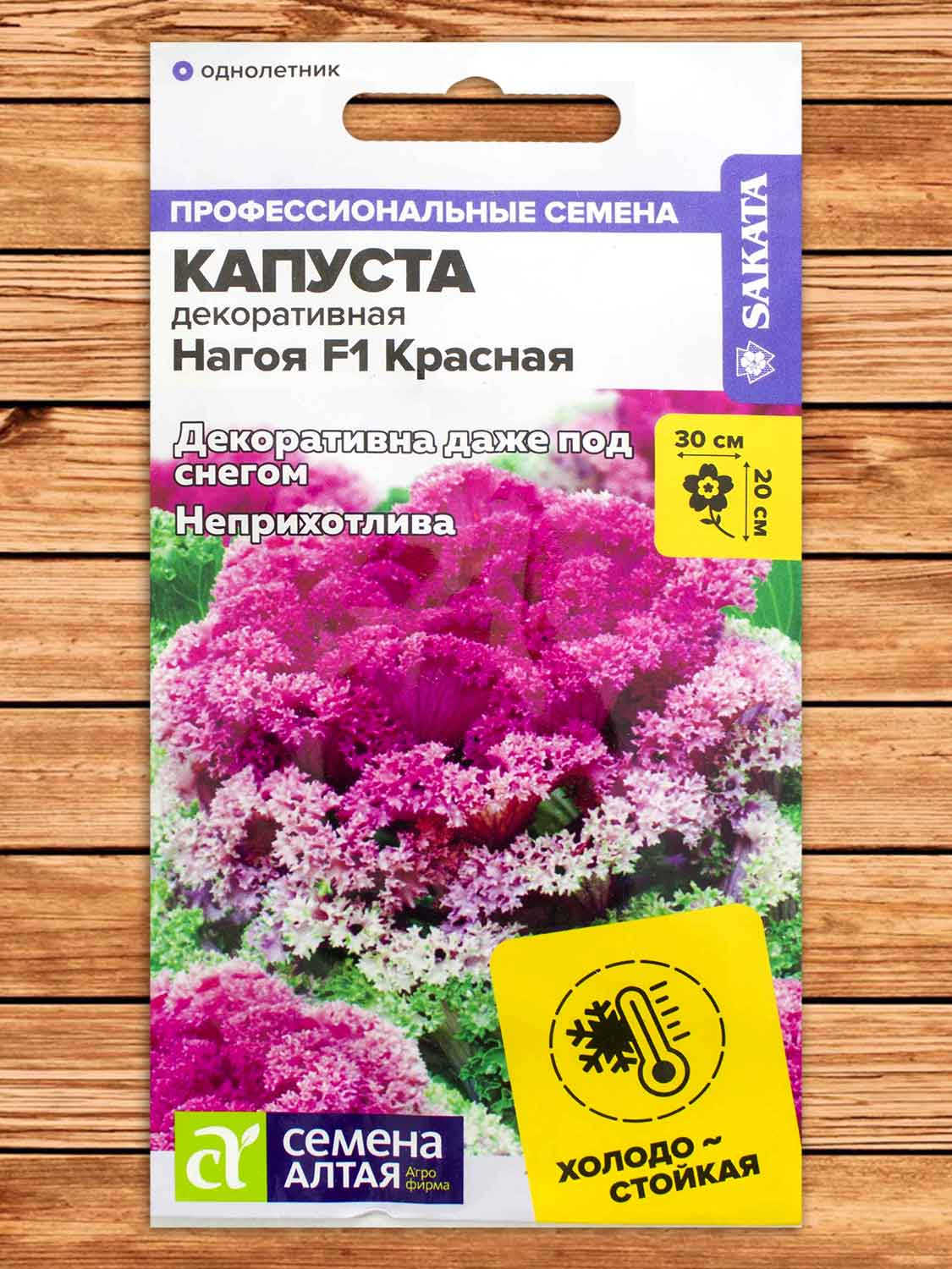 Капуста Декоративная Нагойя F1 Красная 10 шт.