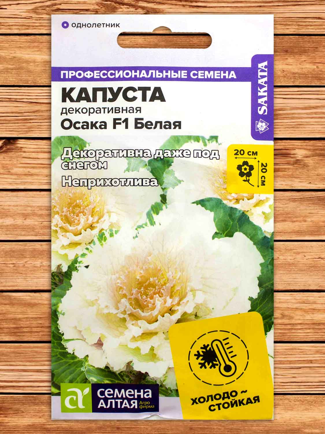 Капуста Декоративная Осака F1 Белая 10 шт.