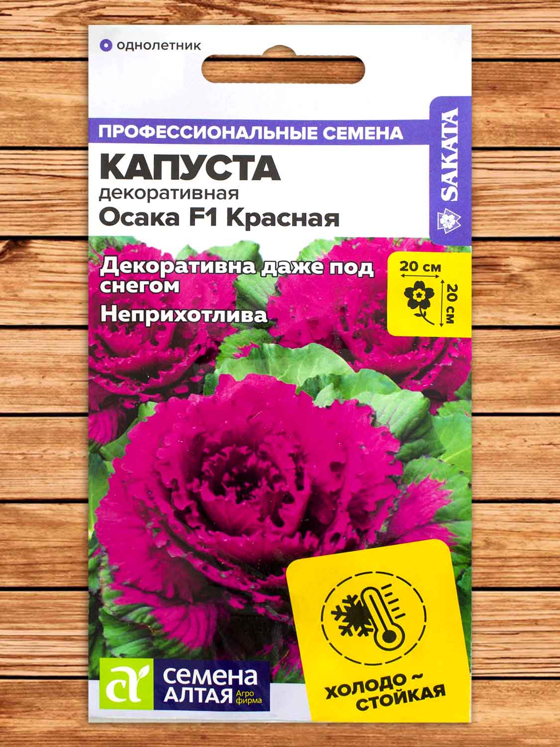 Капуста Декоративная Осака F1 Красная 7 шт.