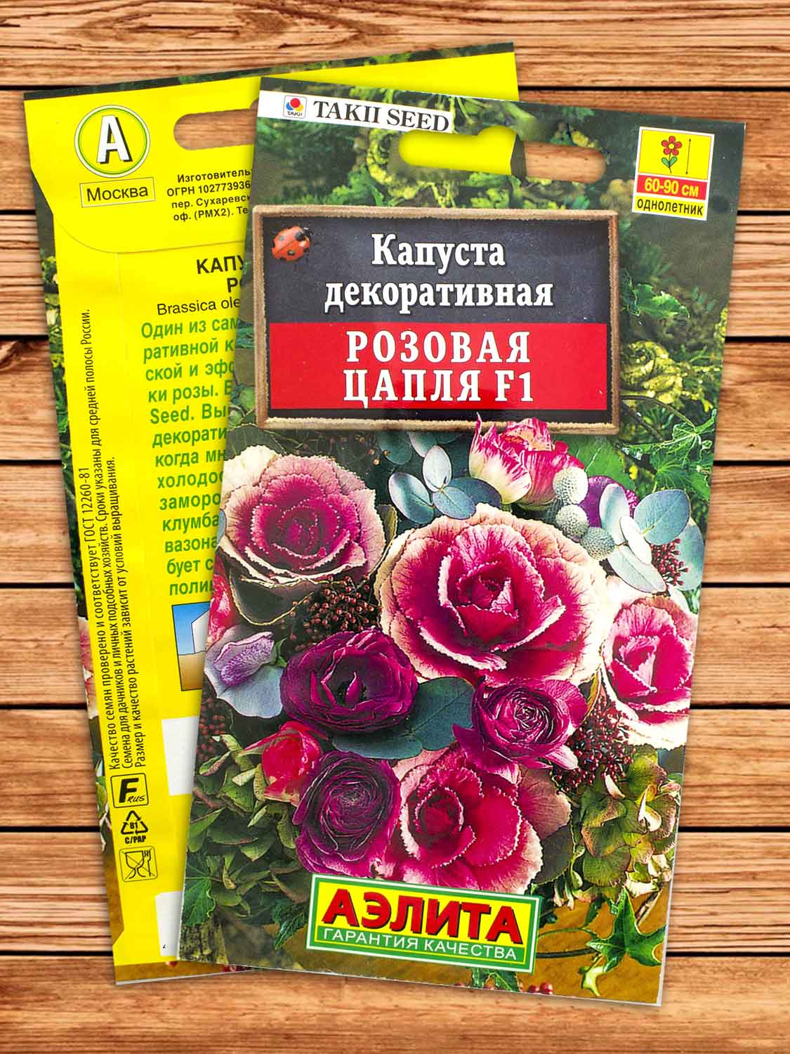 Капуста декоративная Розовая Цапля F1 7 шт.