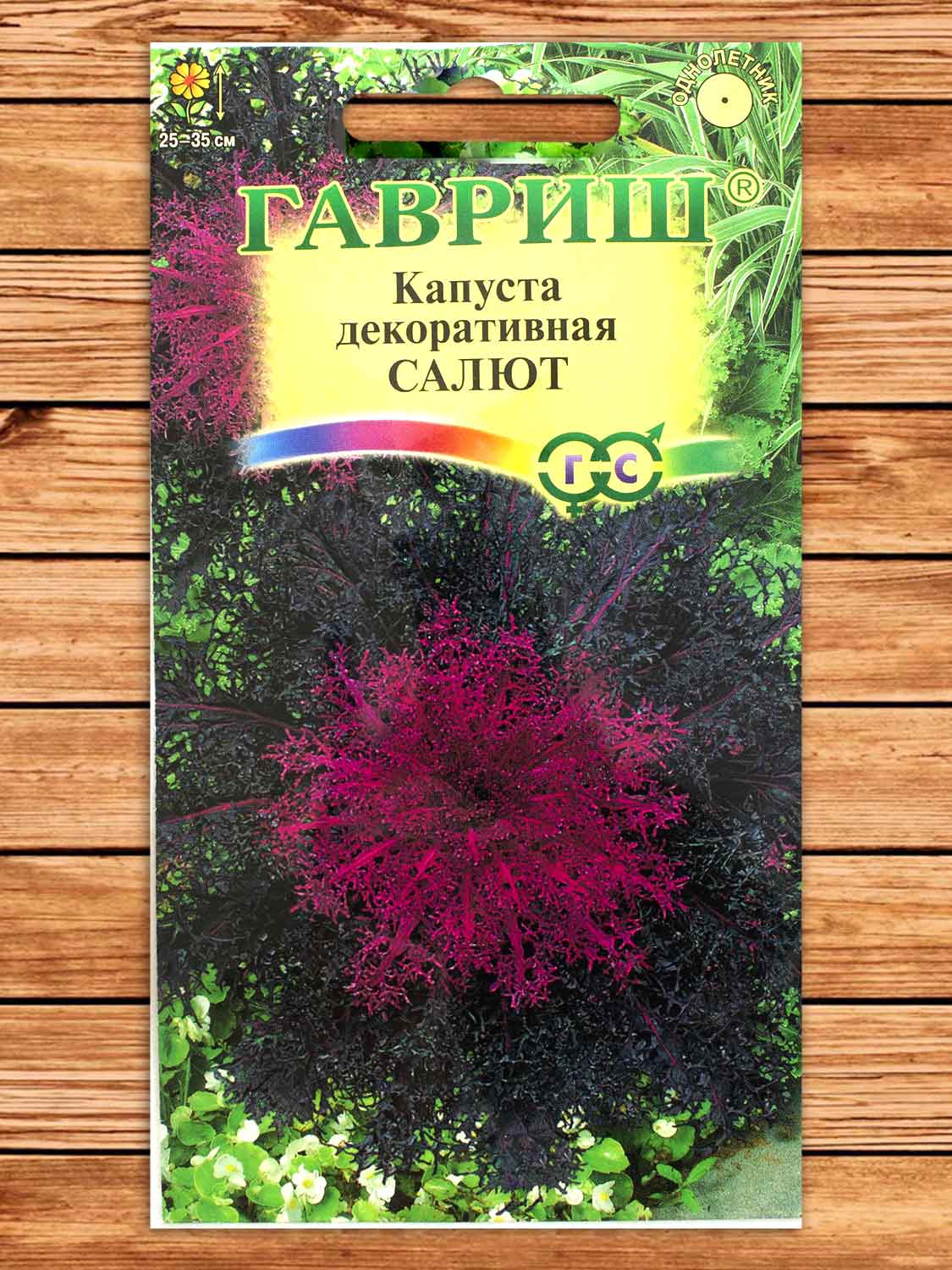 Капуста декоративная Салют F1 7 шт.