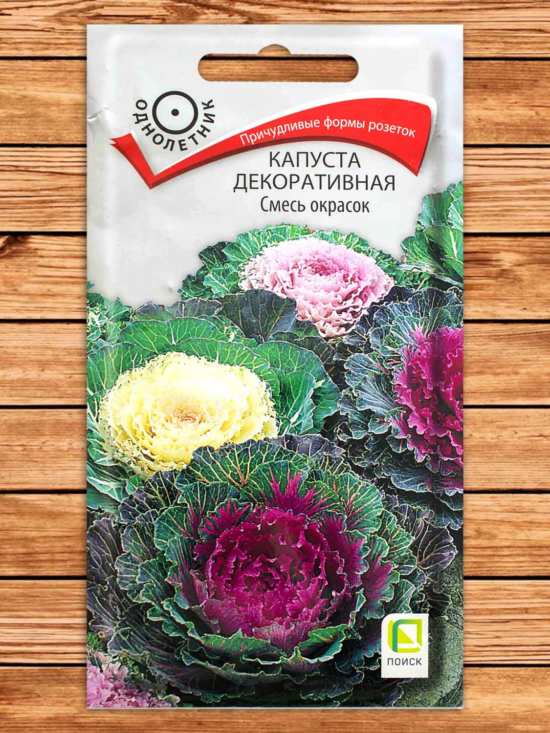 Капуста Декоративная Смесь окрасок однолетник 0,25 гр.