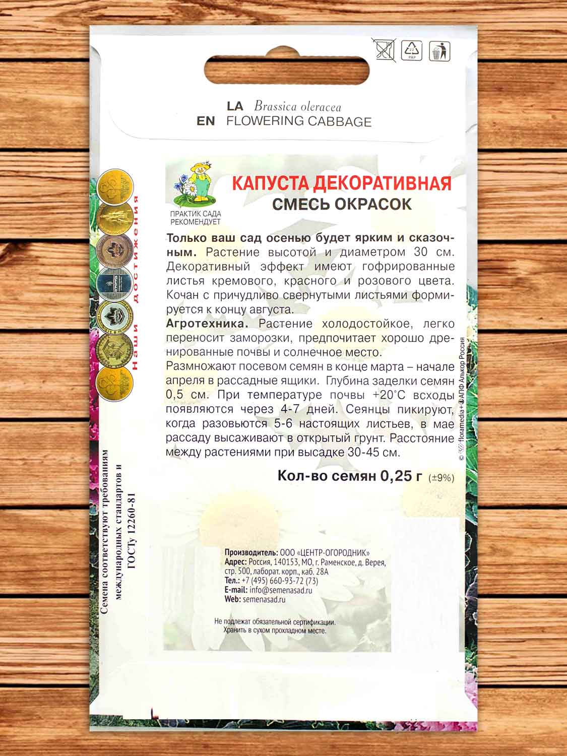 Капуста Декоративная Смесь окрасок однолетник 0,25 гр.