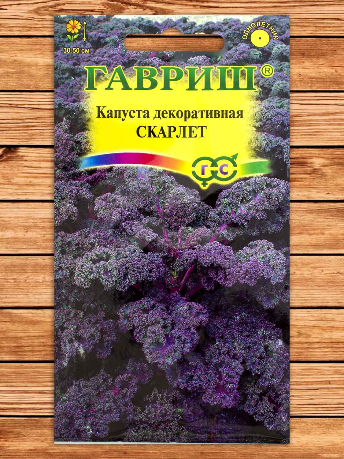 Капуста Скарлет декоративная 0,3 гр.