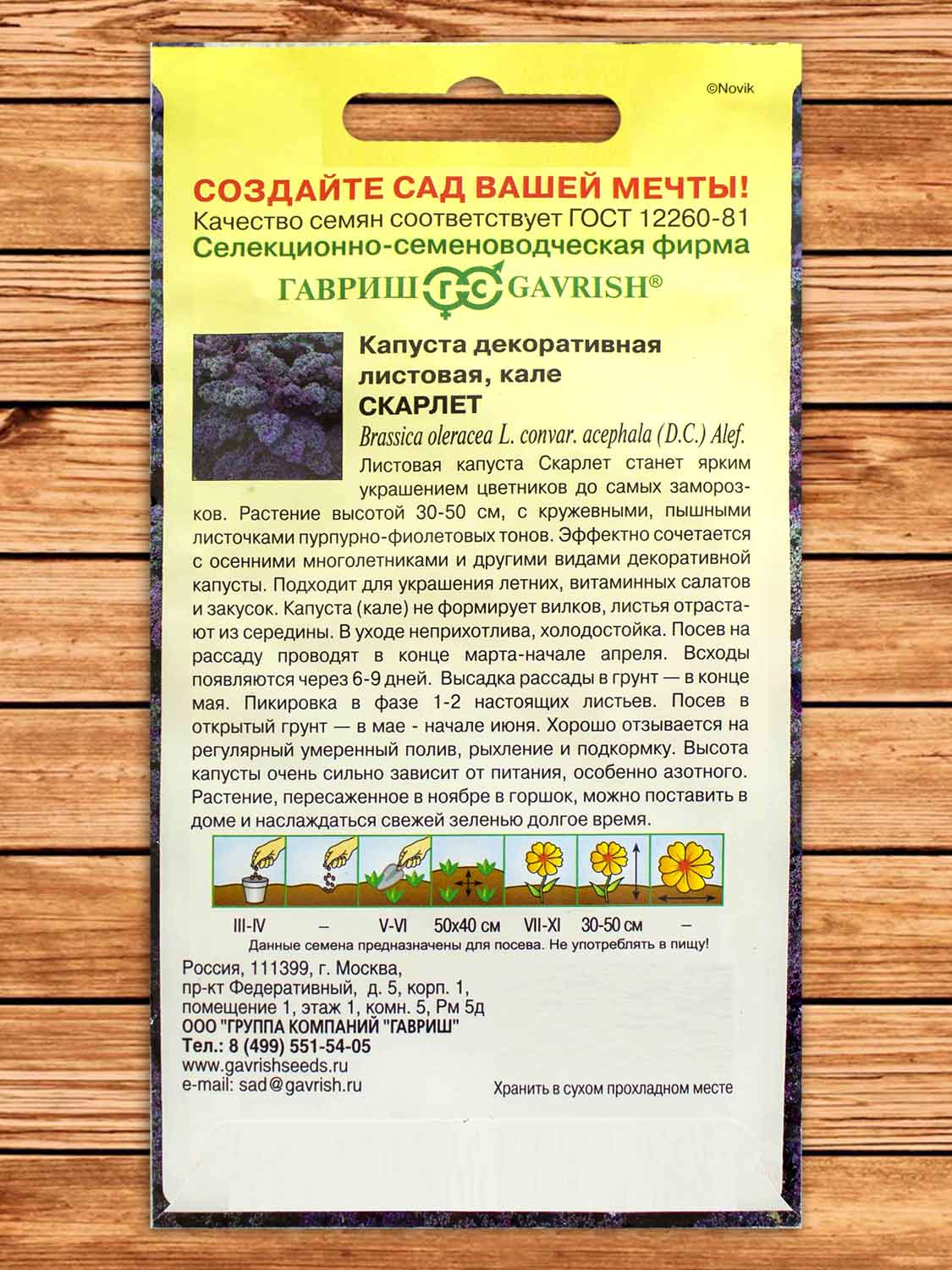 Капуста Скарлет декоративная 0,3 гр.