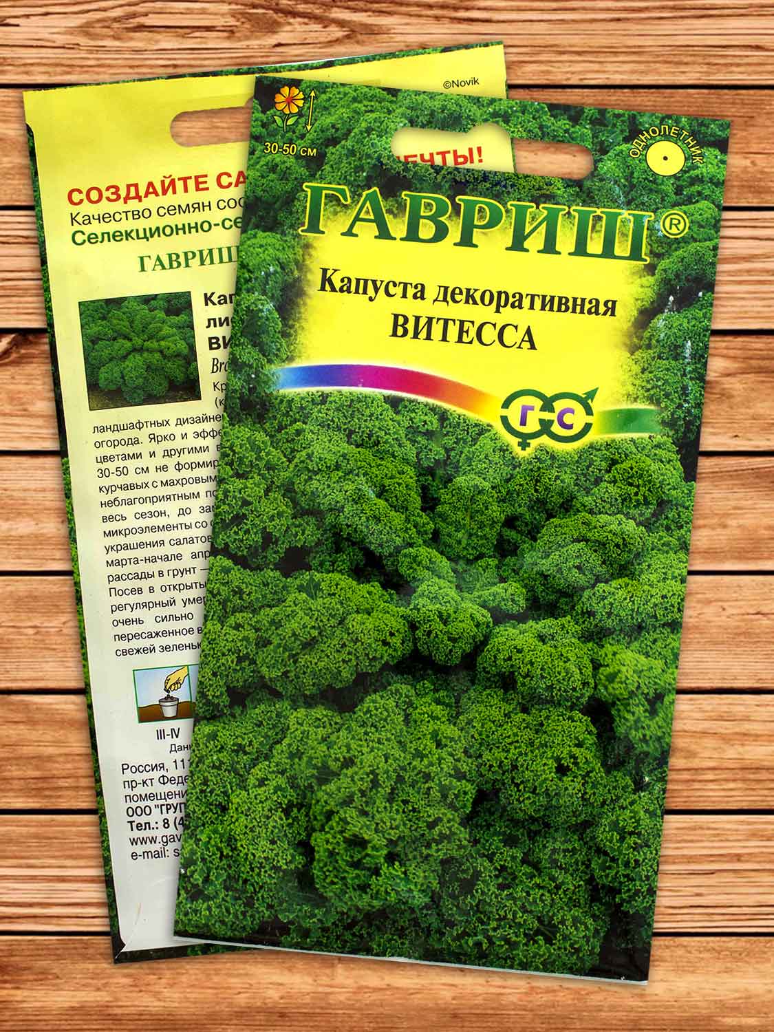 Капуста Витесса декоративная 0,3 гр.