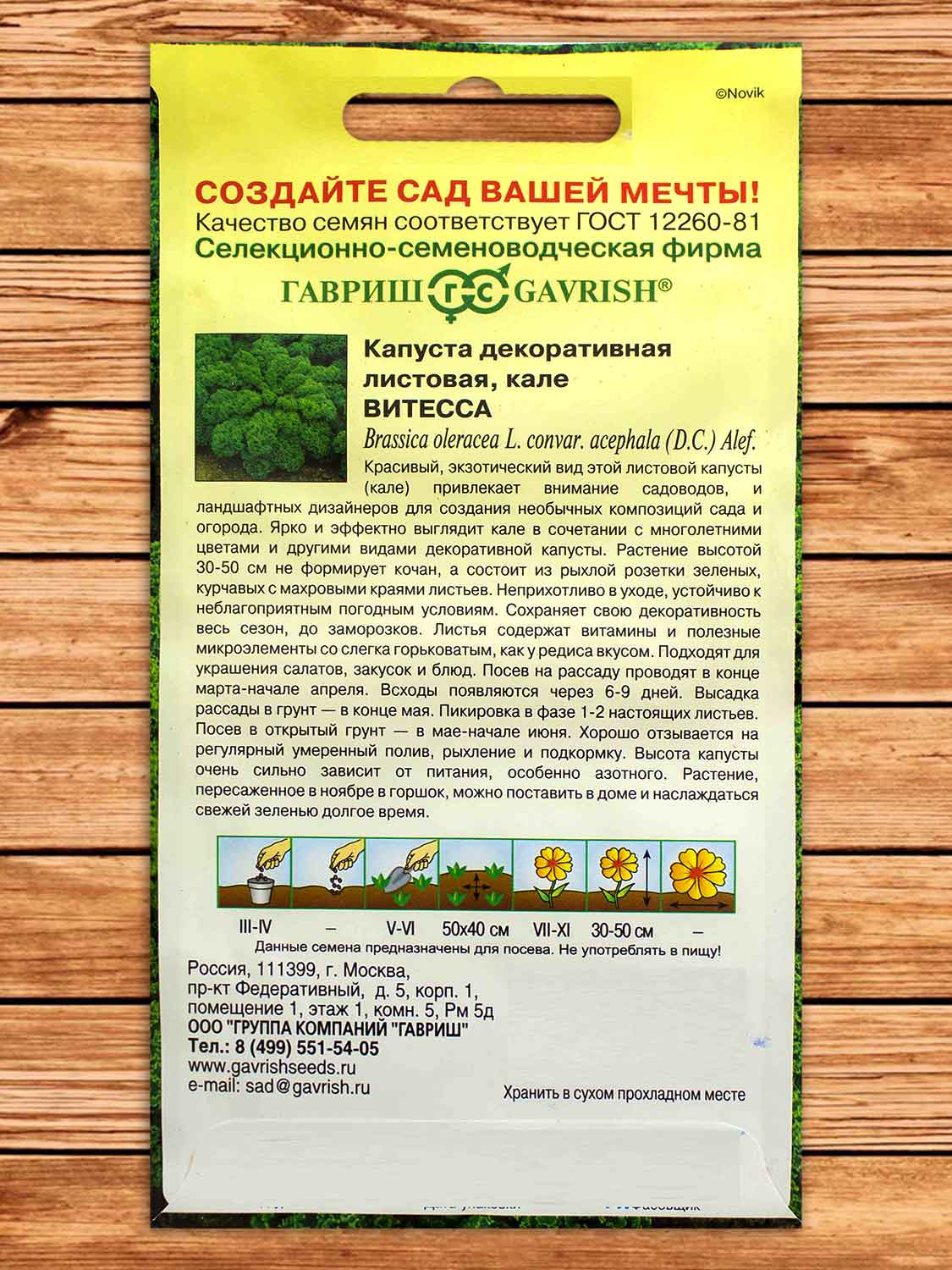 Капуста Витесса декоративная 0,3 гр.