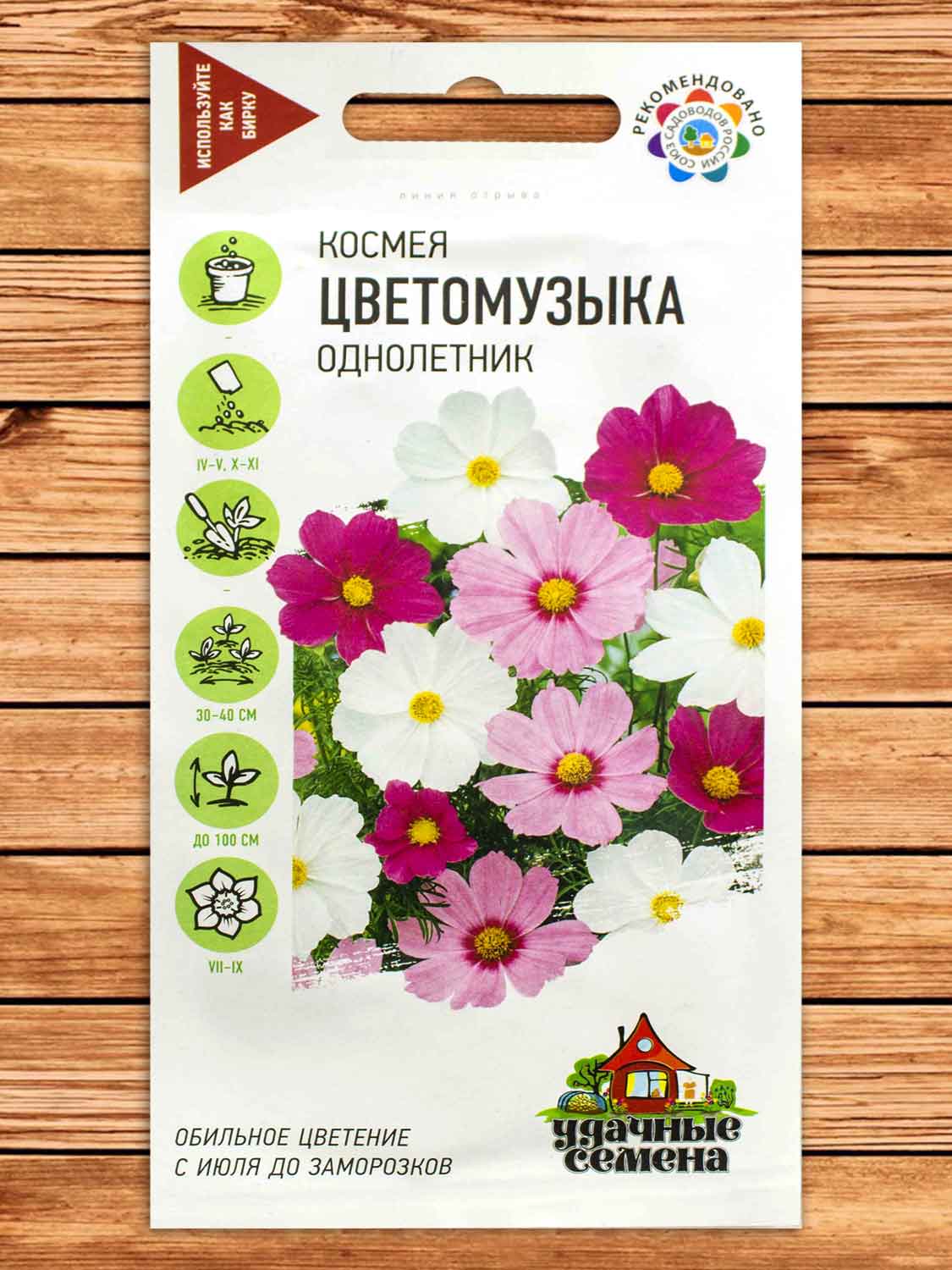 Космея Цветомузыка, смесь 0,5 гр. серия Удачные Семена
