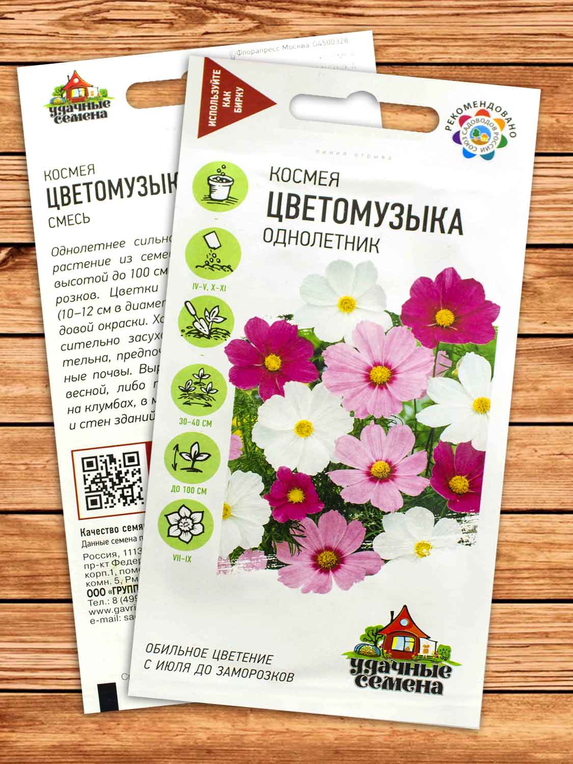 Космея Цветомузыка, смесь 0,5 гр. серия Удачные Семена