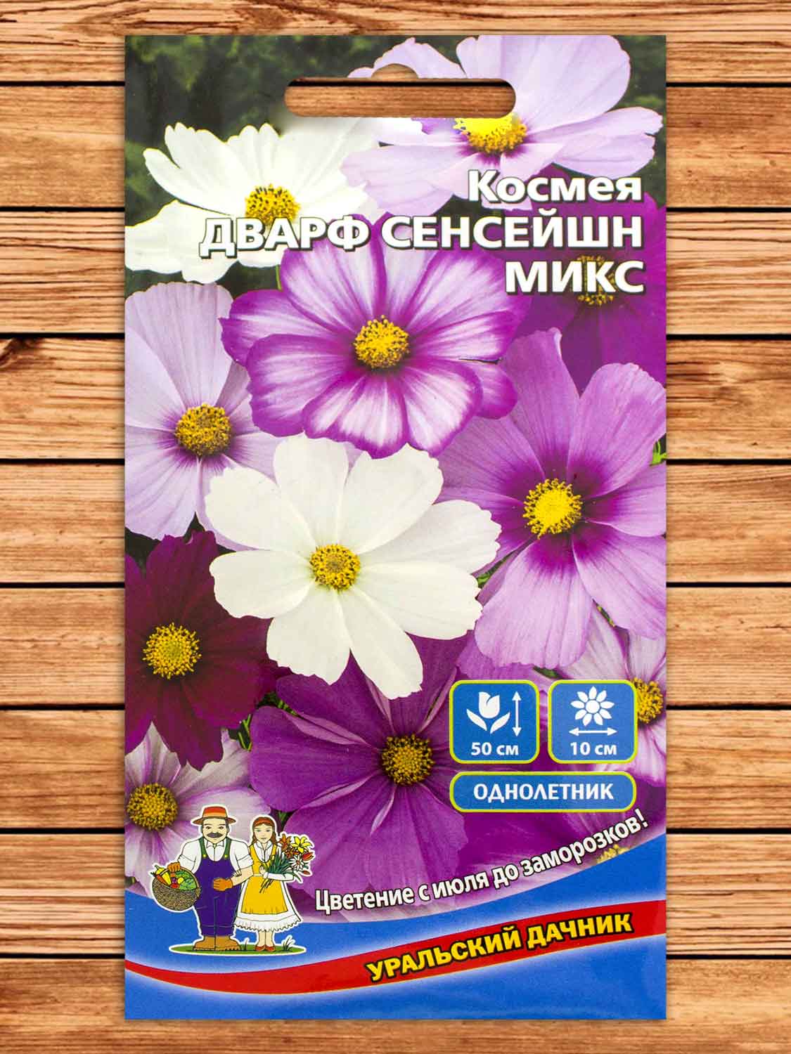 Космея Дварф сенсейшн микс 0,15 гр.