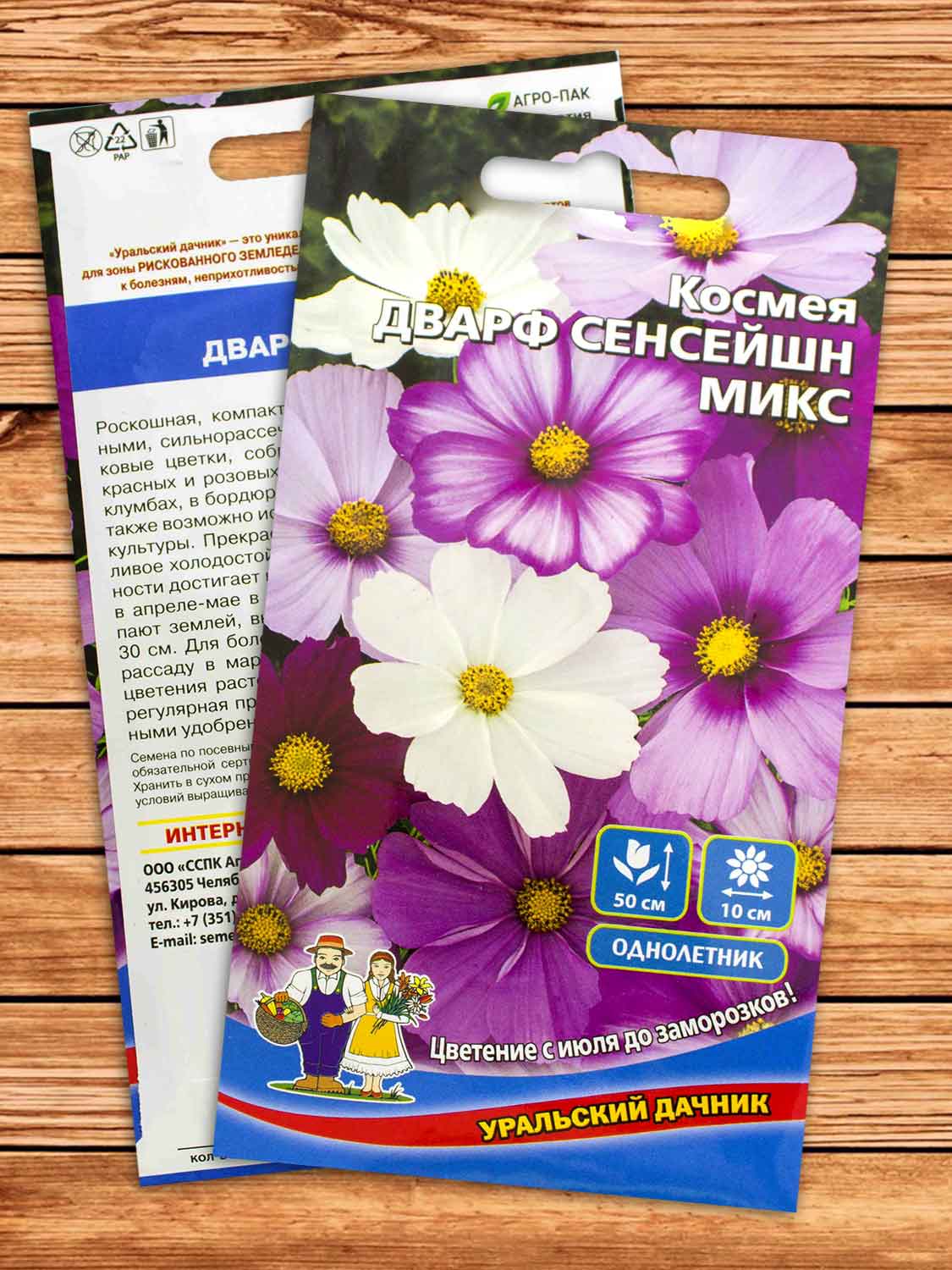 Космея Дварф сенсейшн микс 0,15 гр.