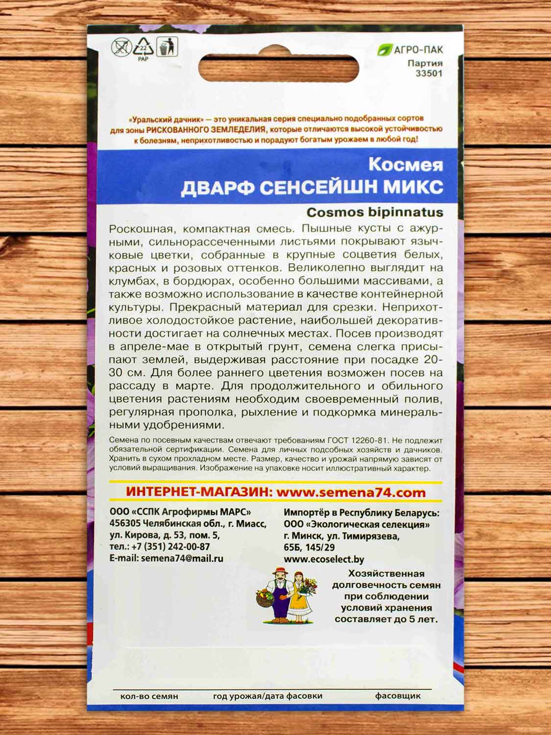 Космея Дварф сенсейшн микс 0,15 гр.