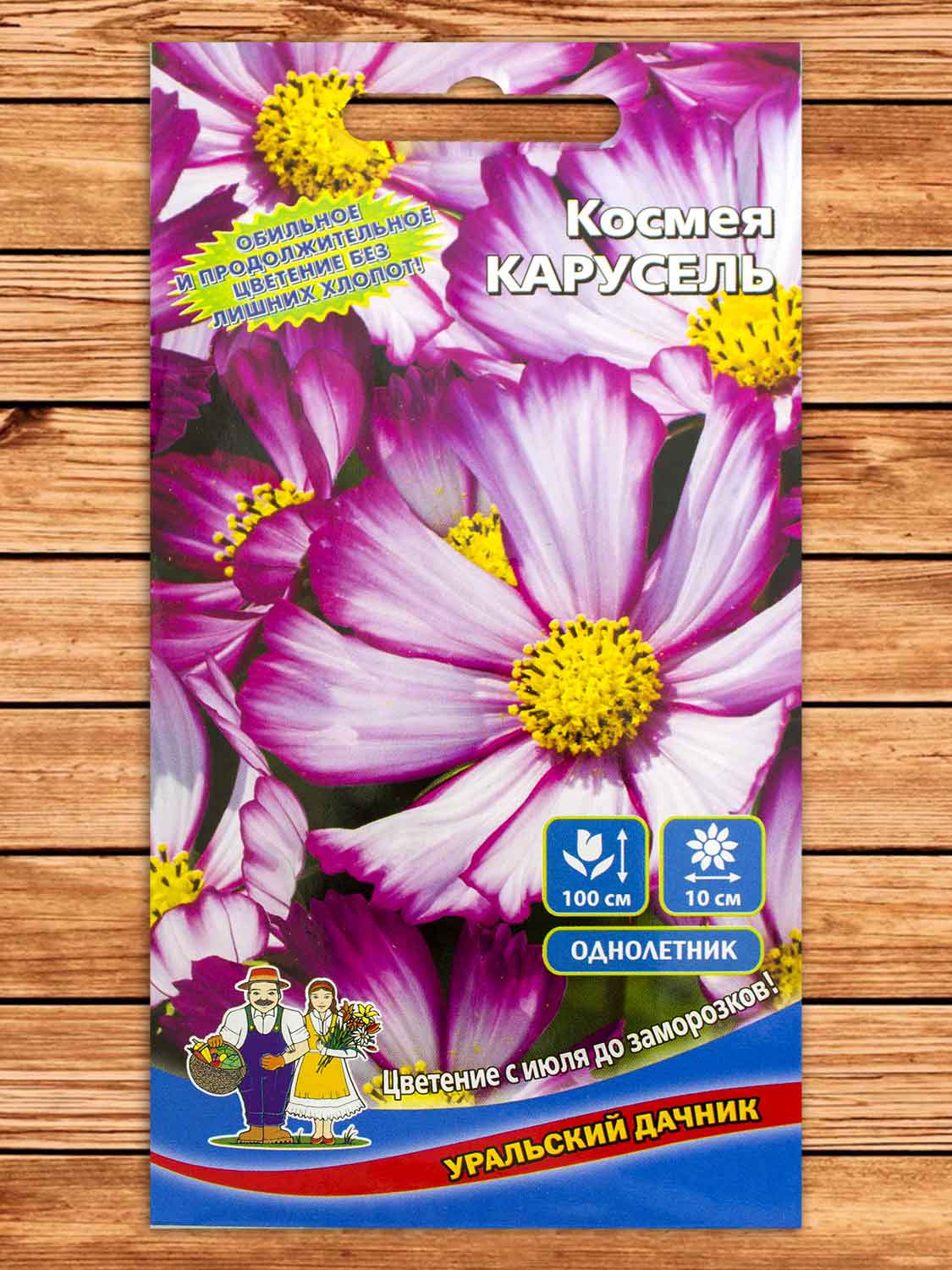 Космея Карусель 0,15 гр.