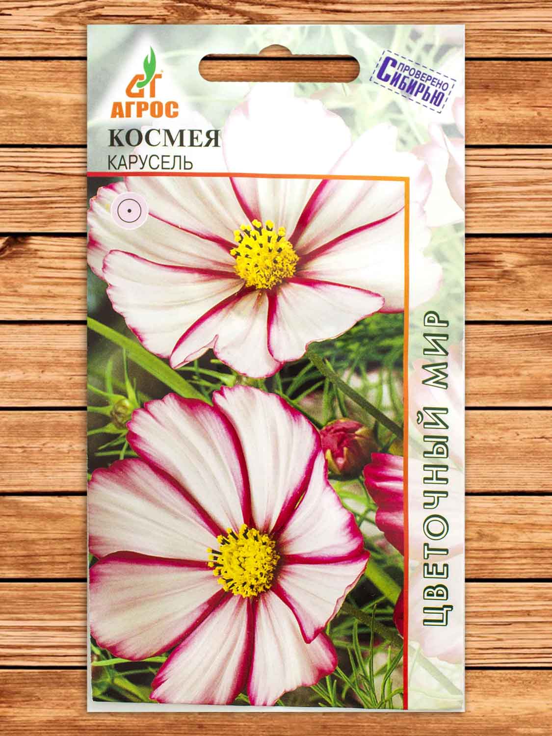 Космея Карусель 0,5 гр.