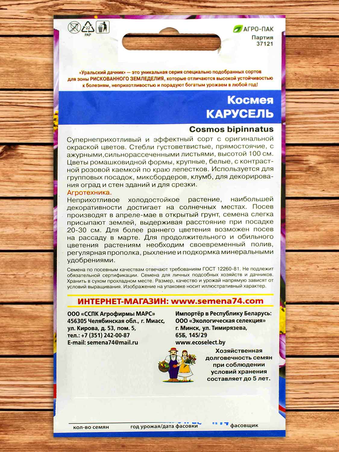Космея Карусель 0,15 гр.