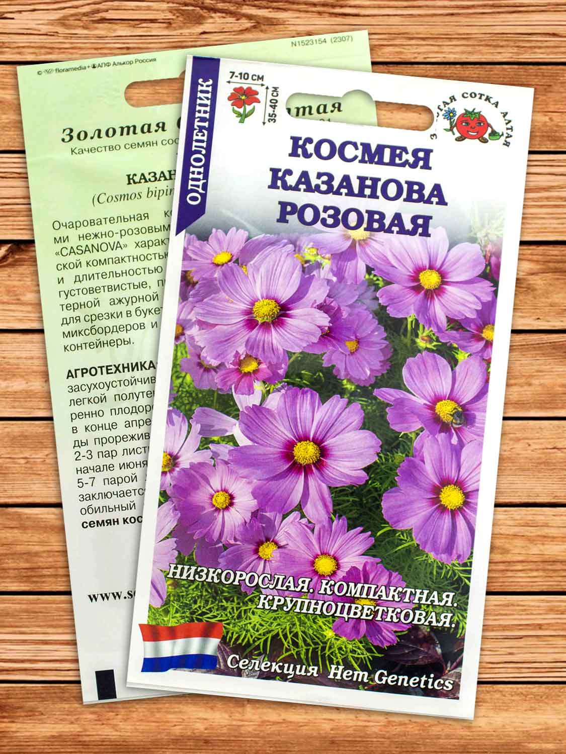 Космея Казанова Розовая 5 шт.