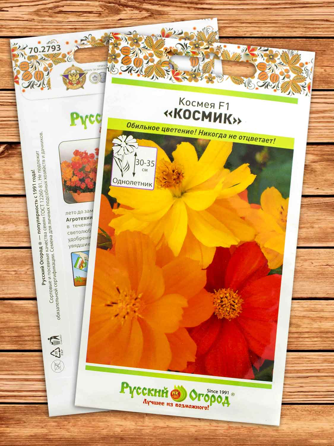 Космея Космик F1 20 шт.